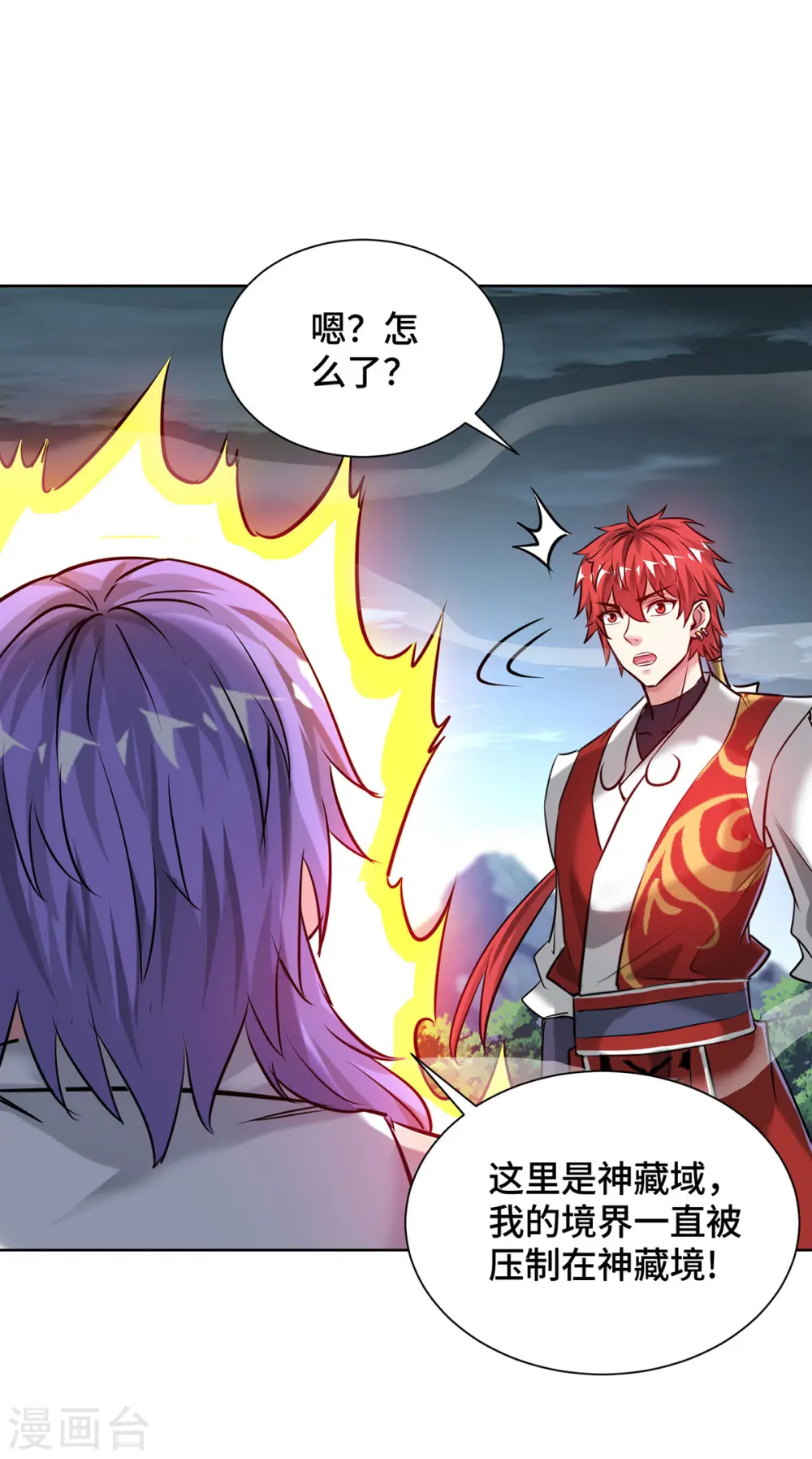 第256话 我是来找你的！ 第4页
