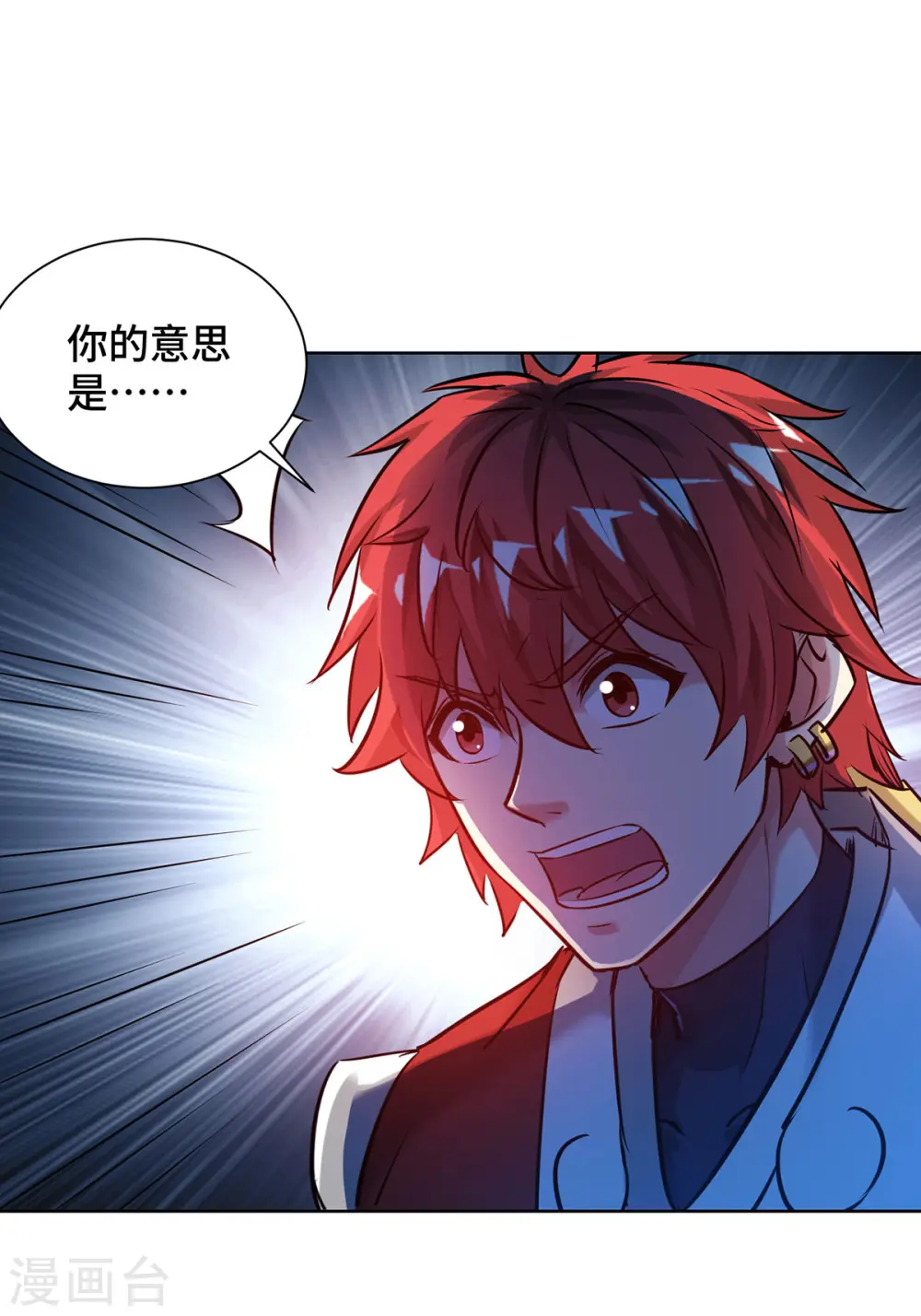 第256话 我是来找你的！ 第6页