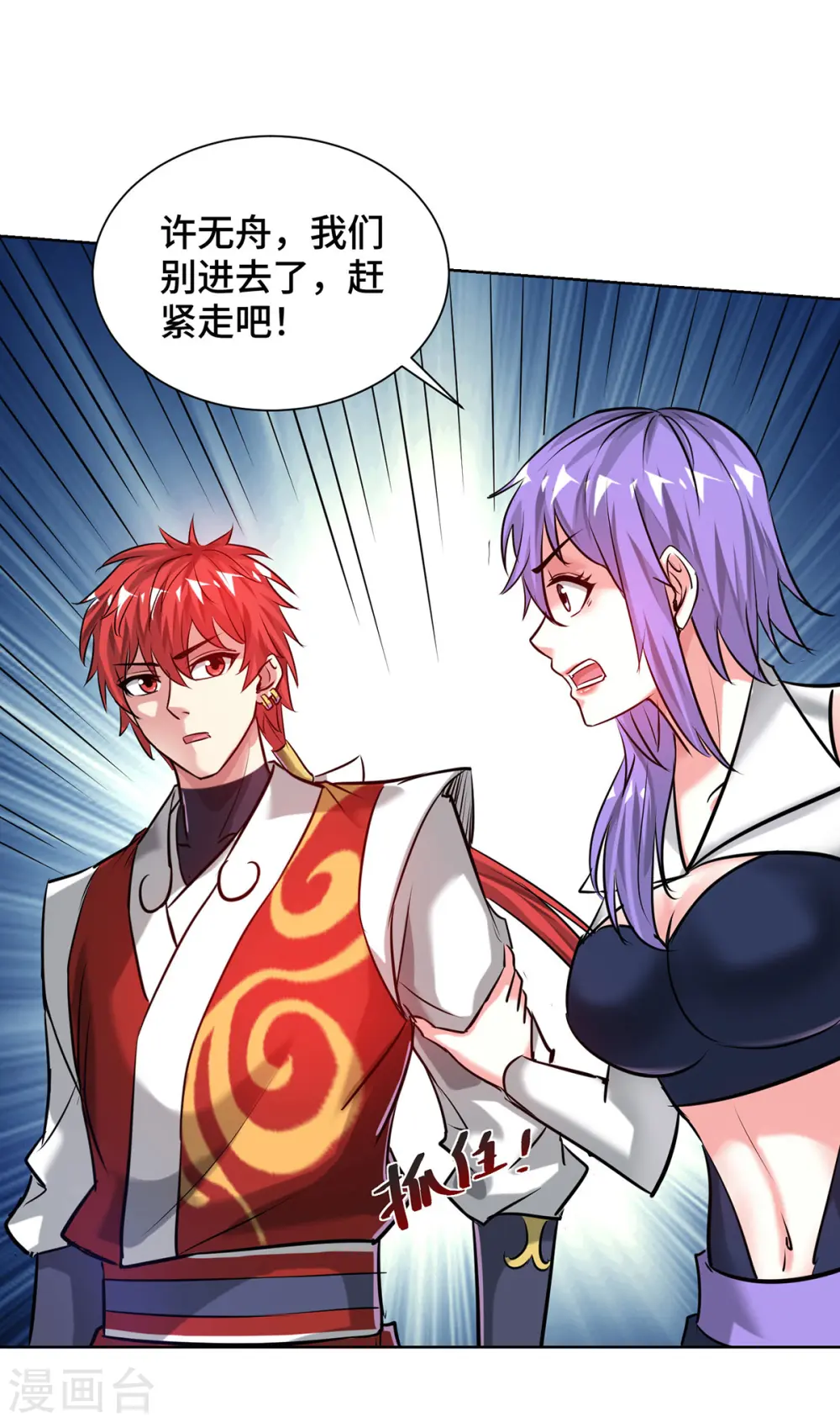 第256话 我是来找你的！ 第11页