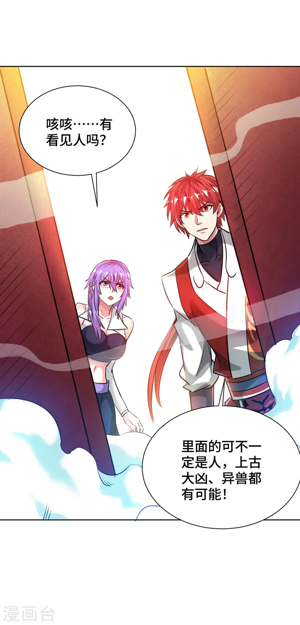 第256话 我是来找你的！ 第18页