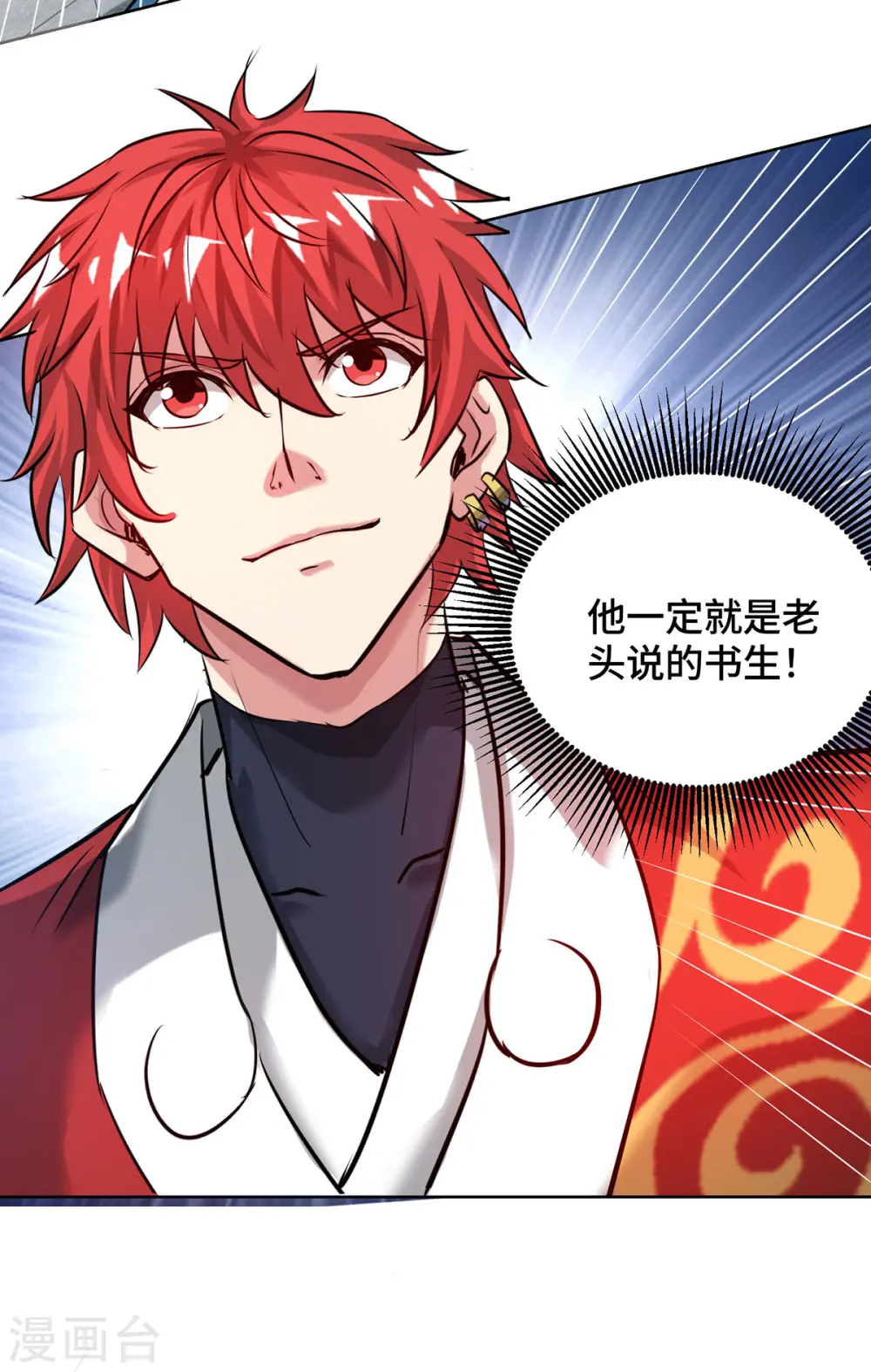 第256话 我是来找你的！ 第24页