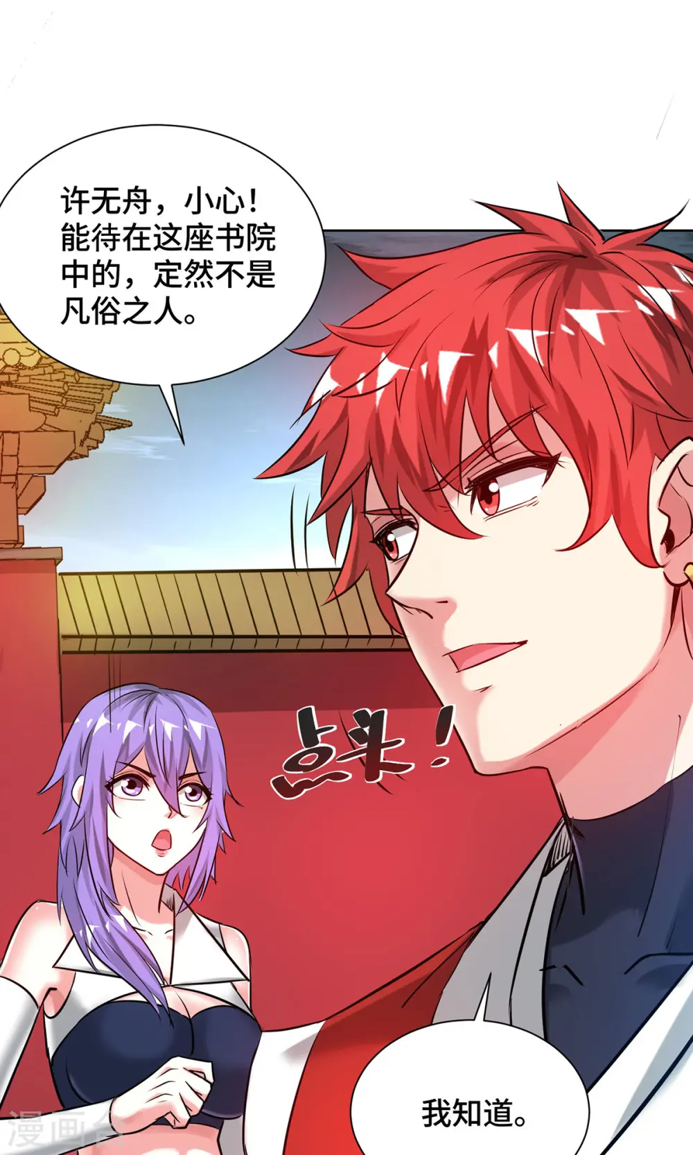 第256话 我是来找你的！ 第25页