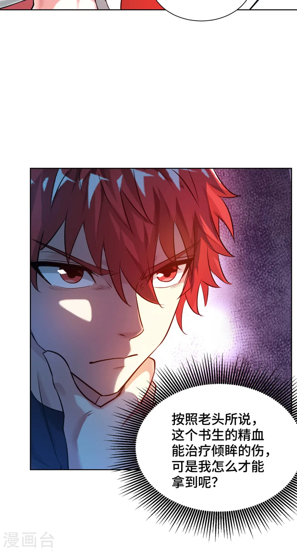 第256话 我是来找你的！ 第26页