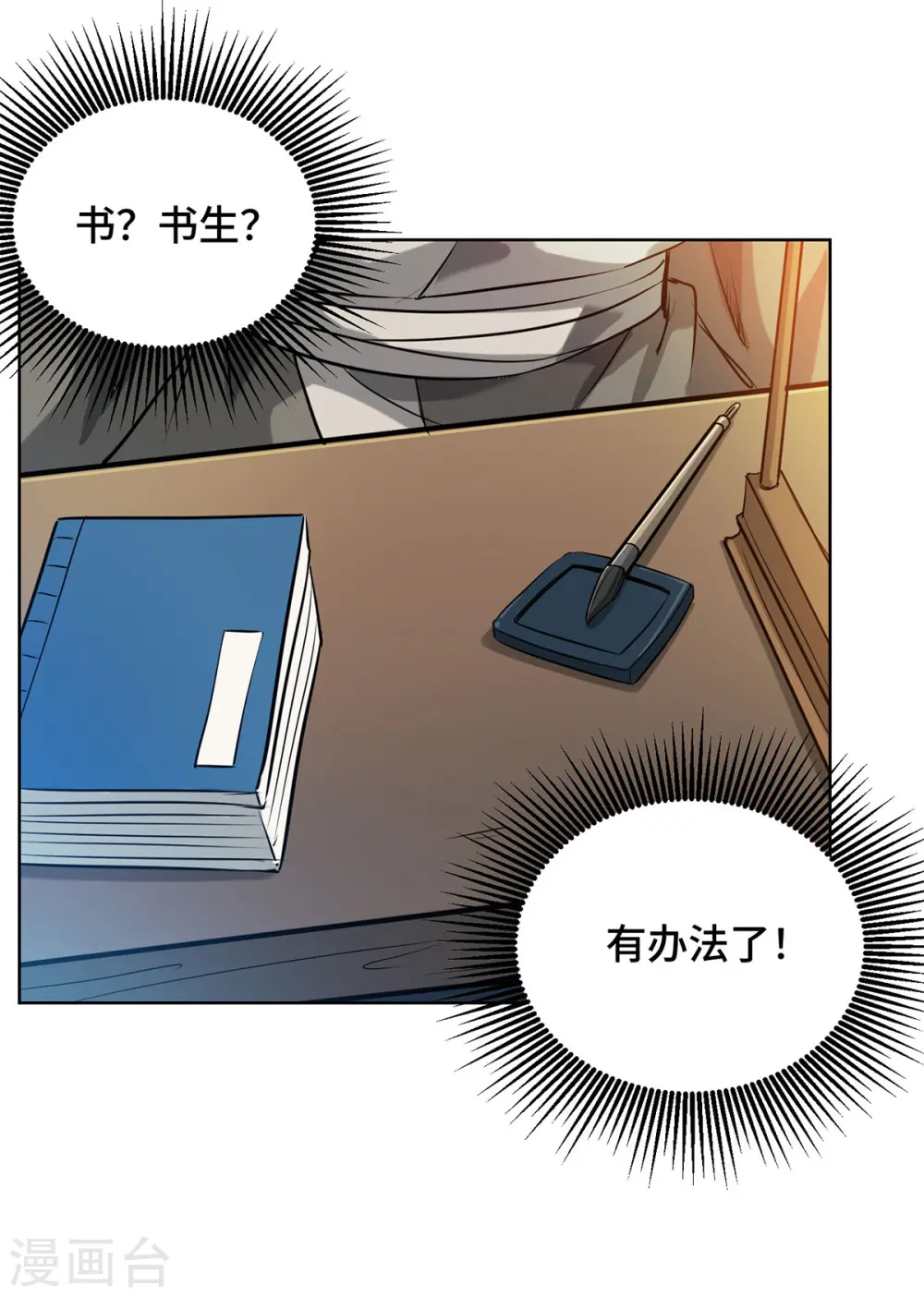 第256话 我是来找你的！ 第27页