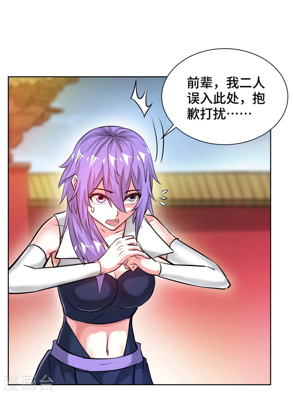 第256话 我是来找你的！ 第29页