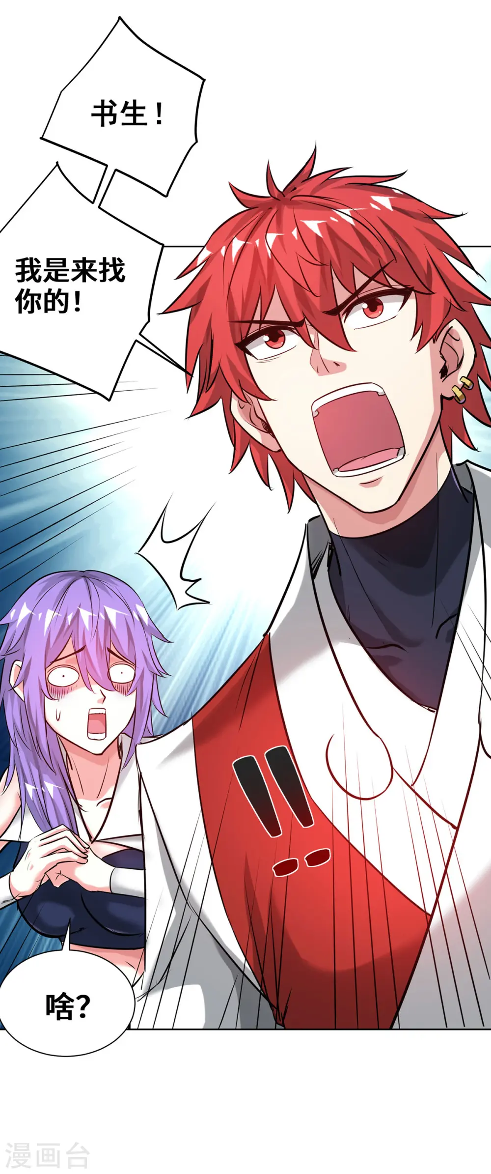 第256话 我是来找你的！ 第30页