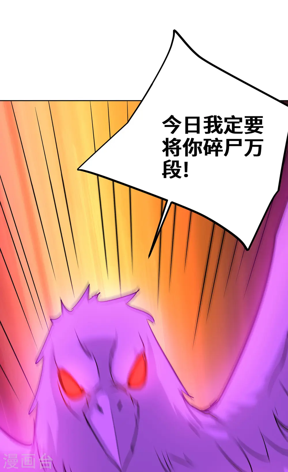 第254话 鹏族秘术 第4页
