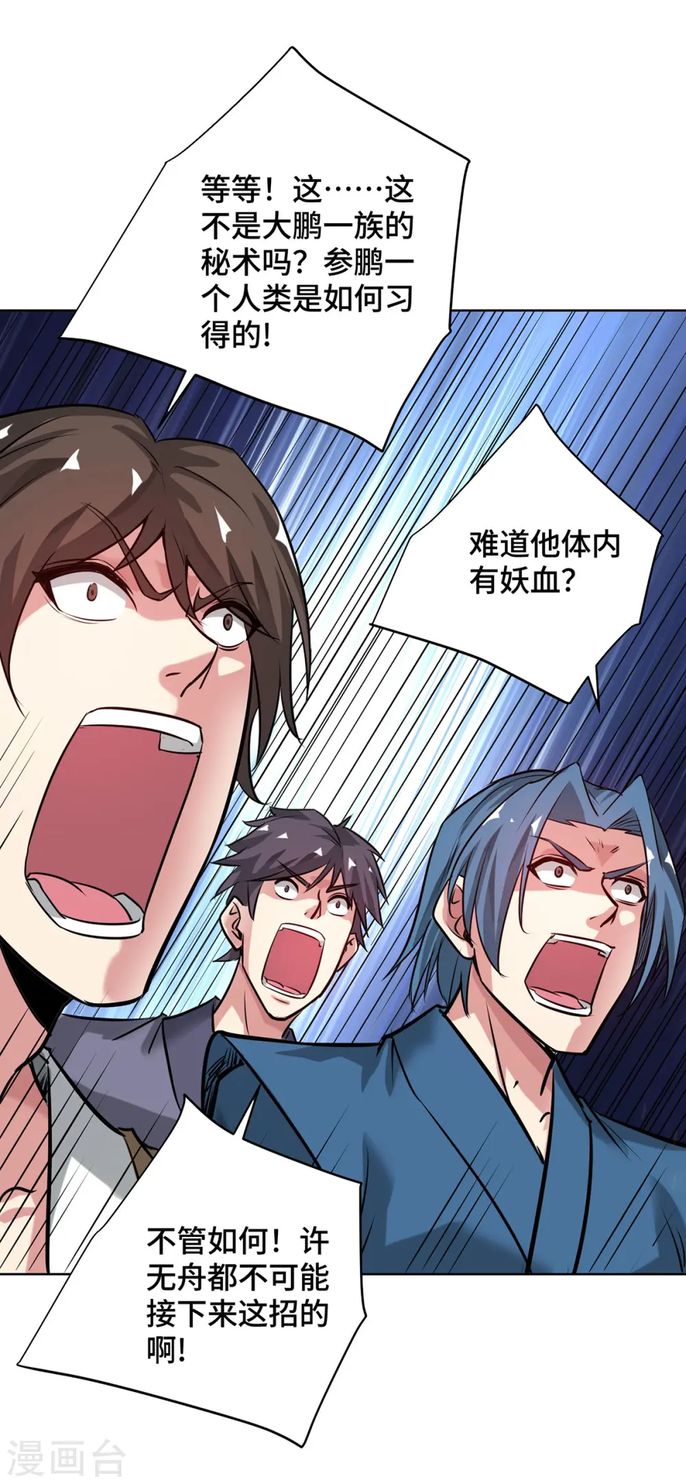 第254话 鹏族秘术 第6页