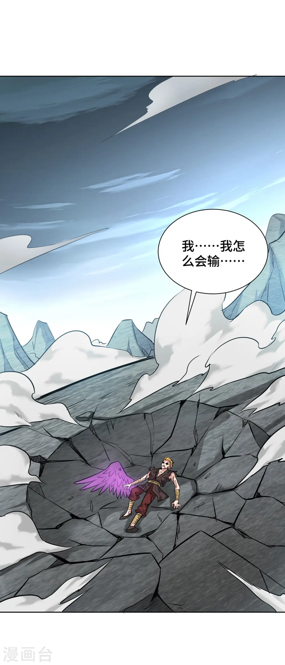 第254话 鹏族秘术 第11页