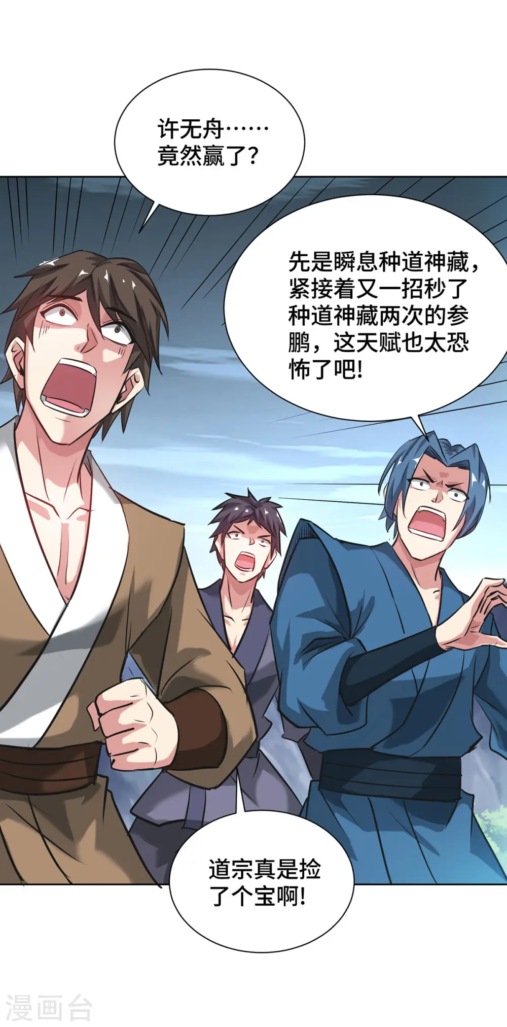 第254话 鹏族秘术 第12页