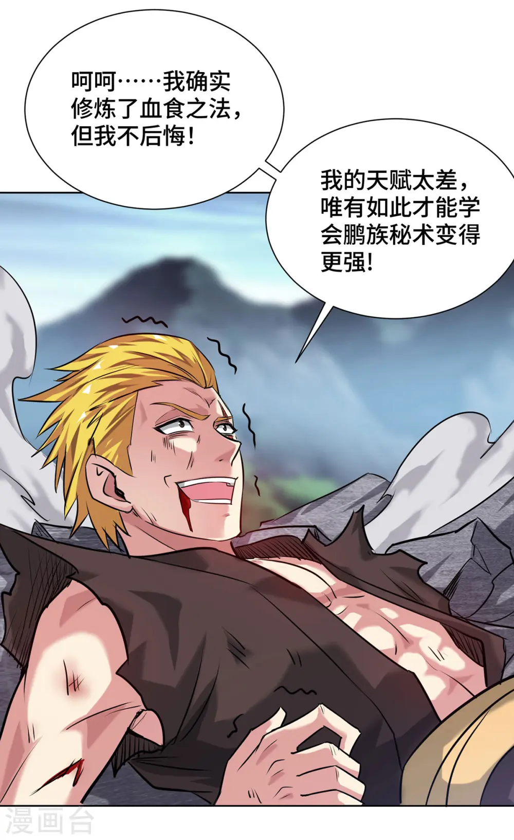 第254话 鹏族秘术 第17页