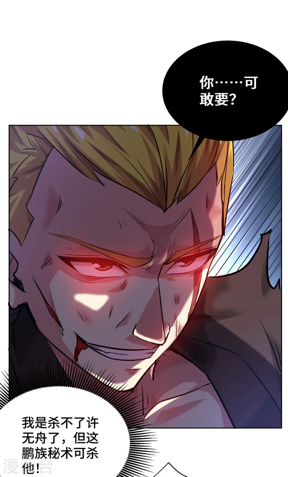 第254话 鹏族秘术 第20页