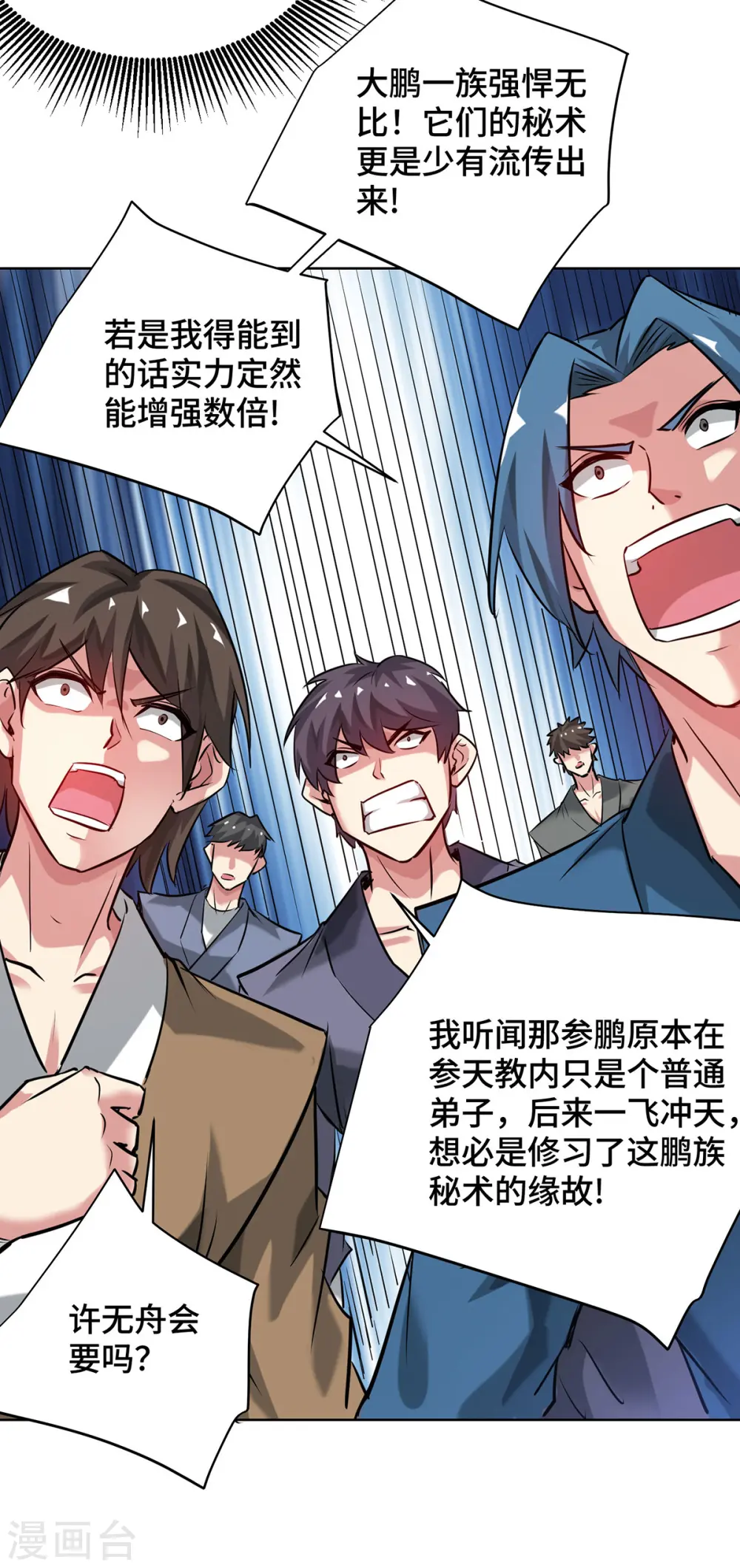 第254话 鹏族秘术 第21页