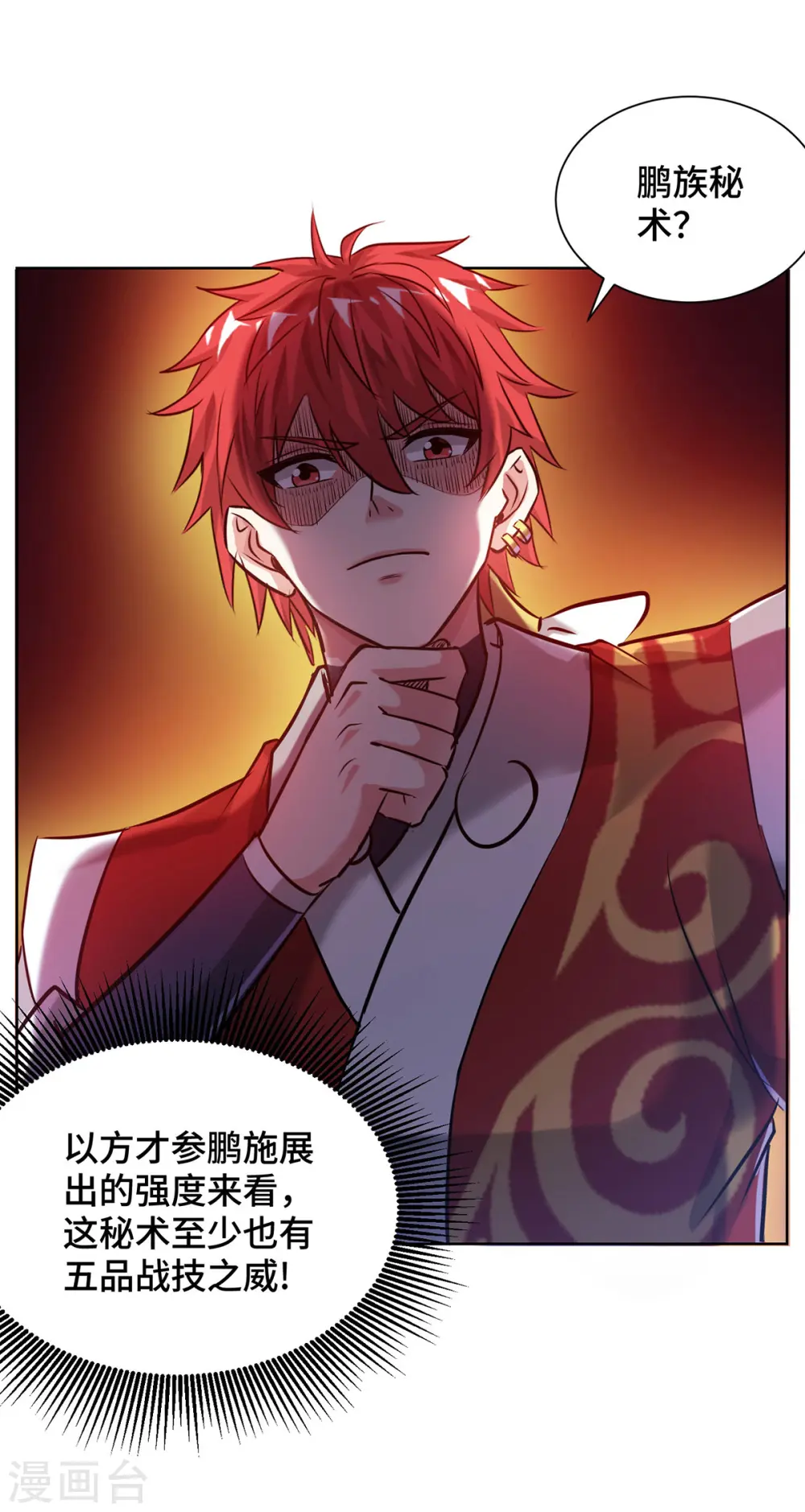 第254话 鹏族秘术 第22页