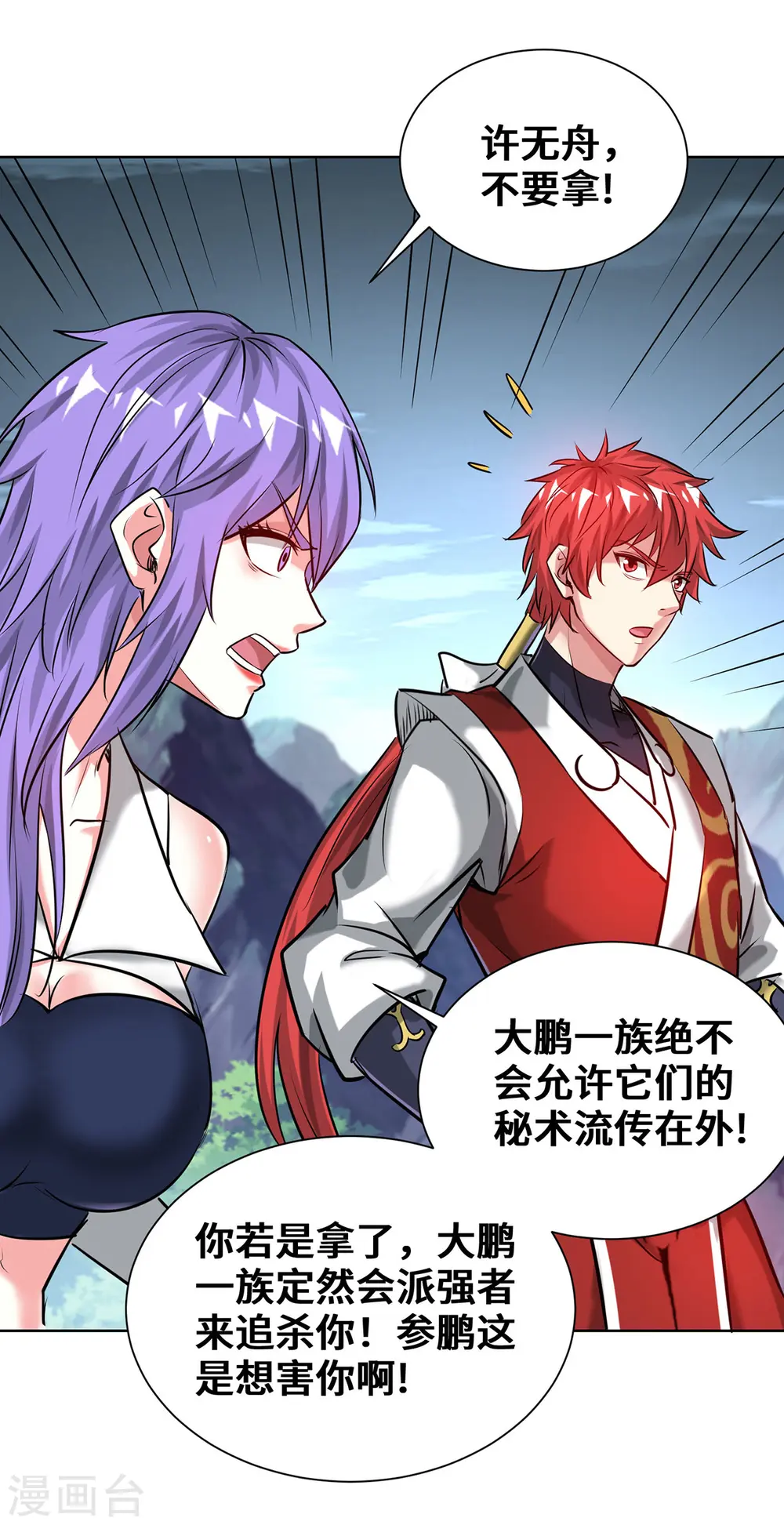 第254话 鹏族秘术 第23页