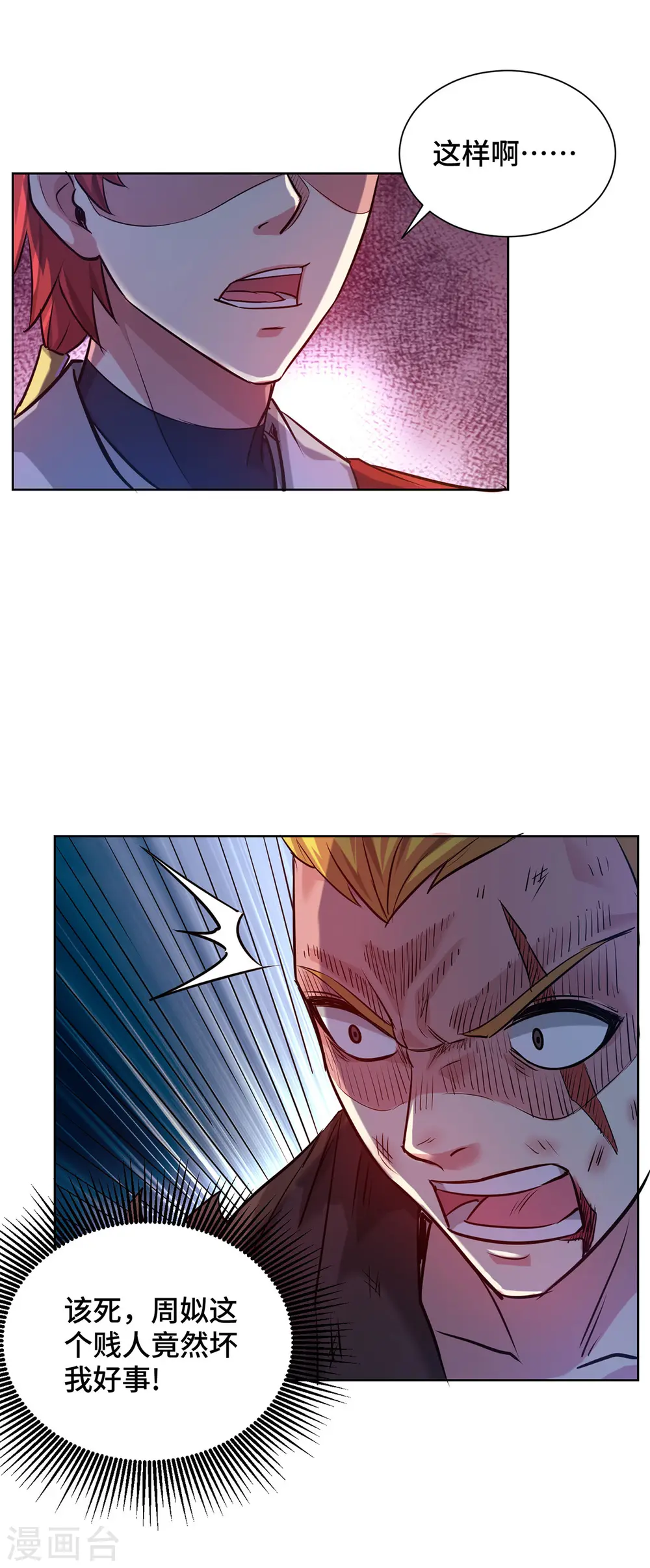 第254话 鹏族秘术 第24页