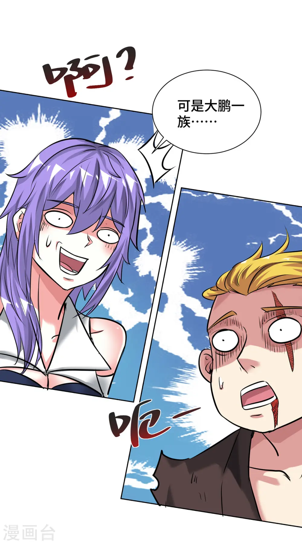 第254话 鹏族秘术 第27页