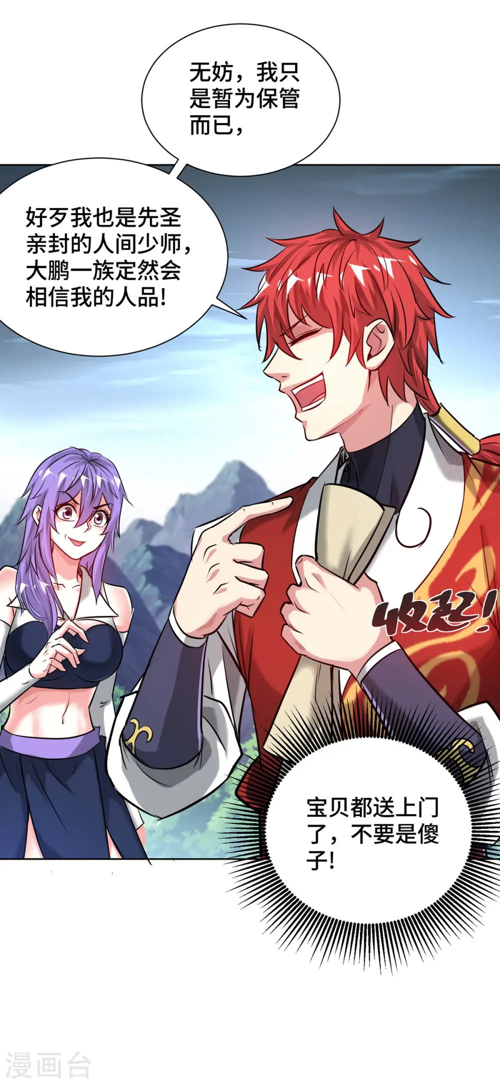 第254话 鹏族秘术 第28页