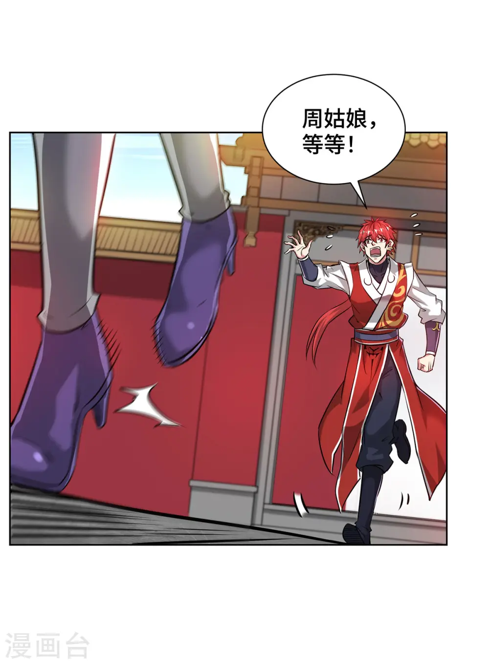第263话 分道扬镳 第4页