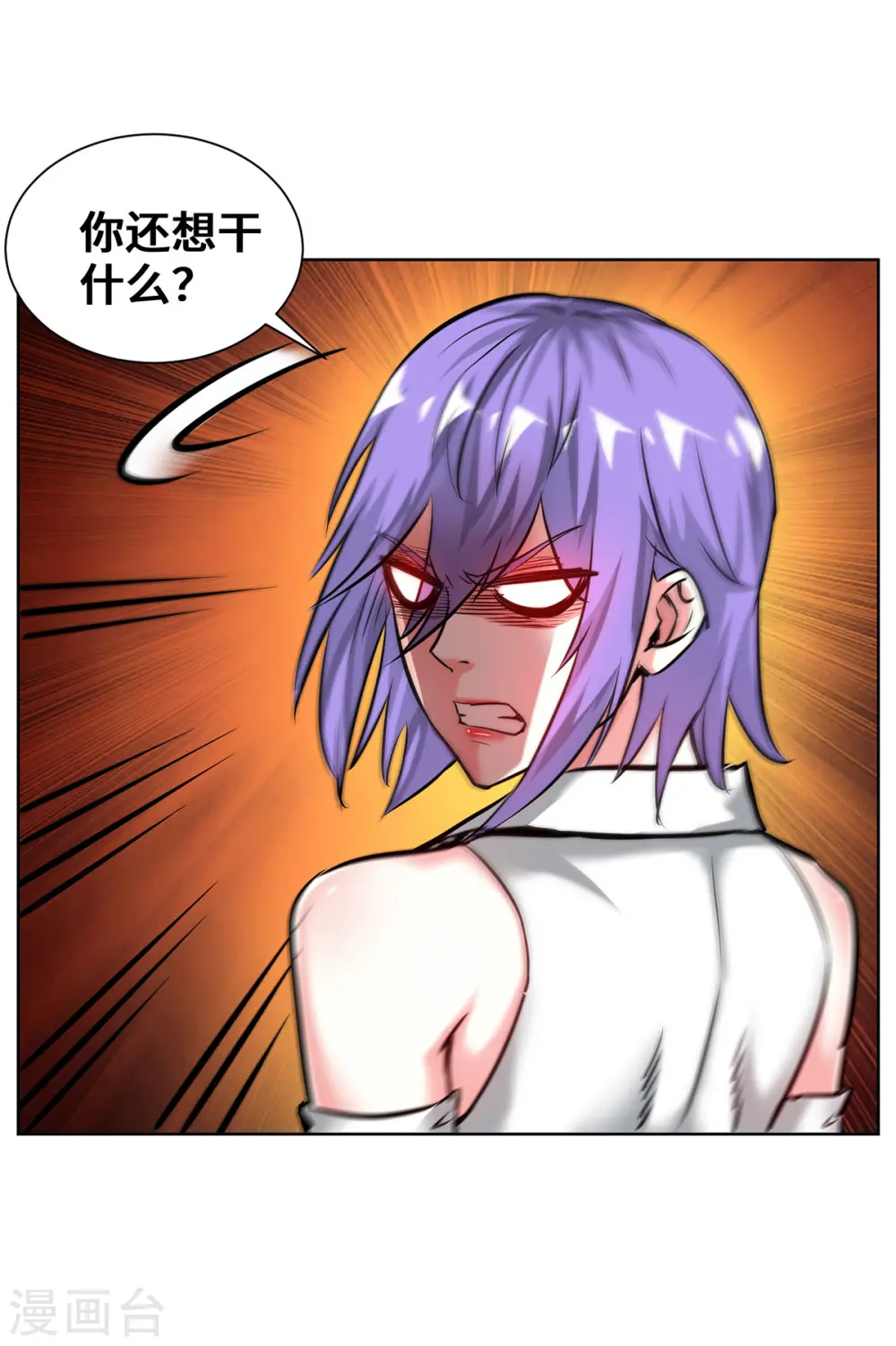 第263话 分道扬镳 第5页
