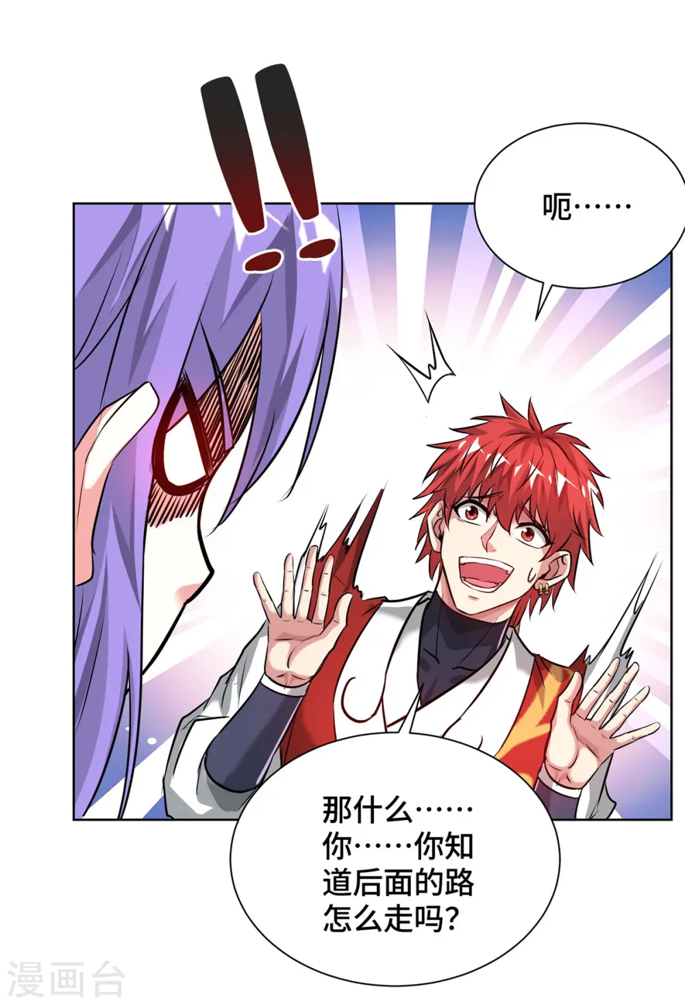 第263话 分道扬镳 第6页