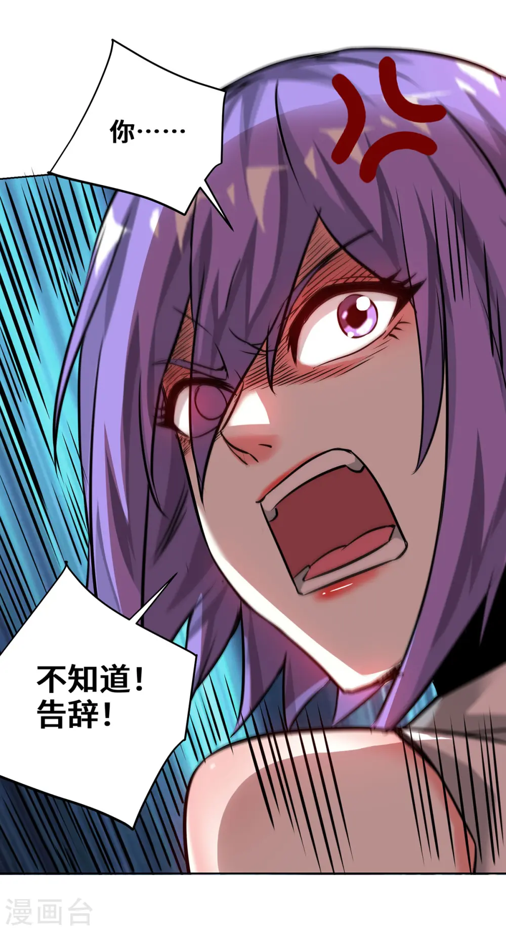 第263话 分道扬镳 第7页