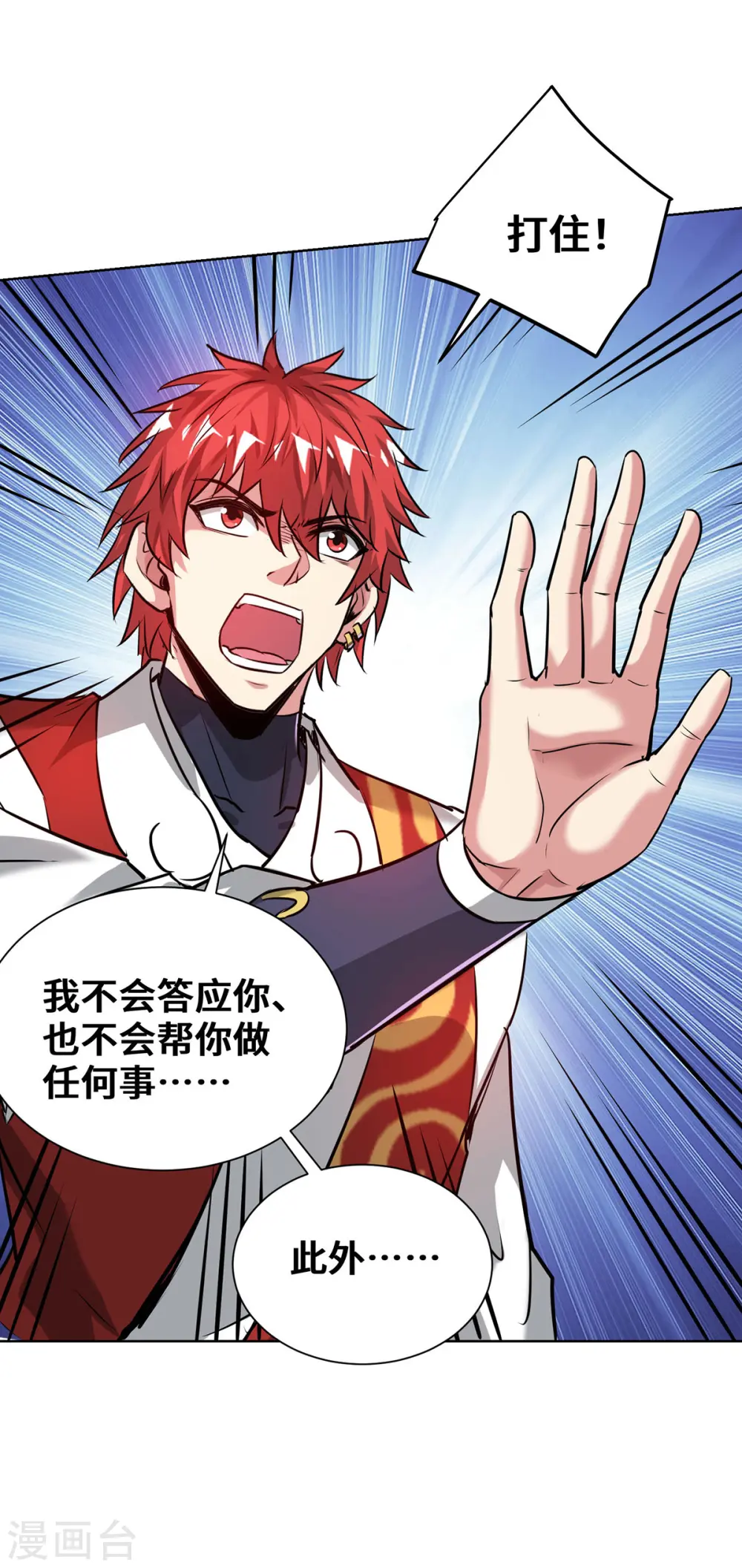 第263话 分道扬镳 第12页