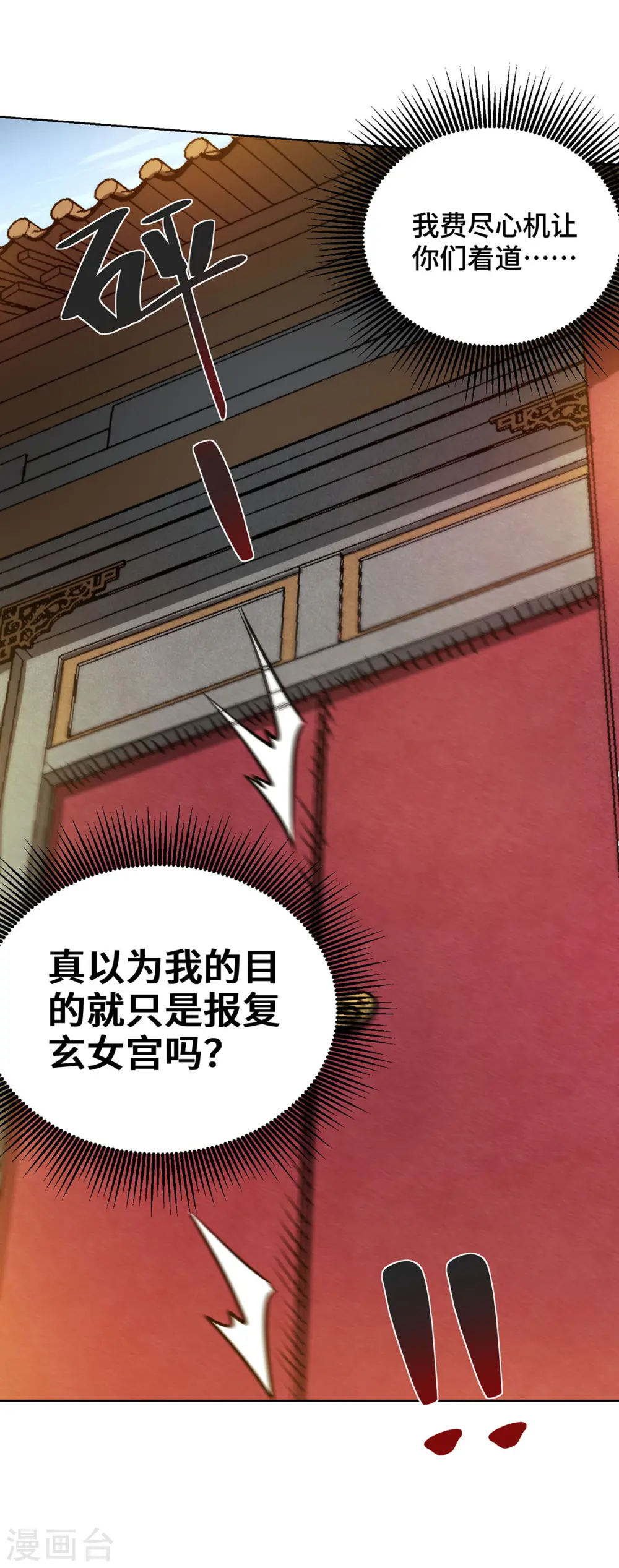 第263话 分道扬镳 第16页