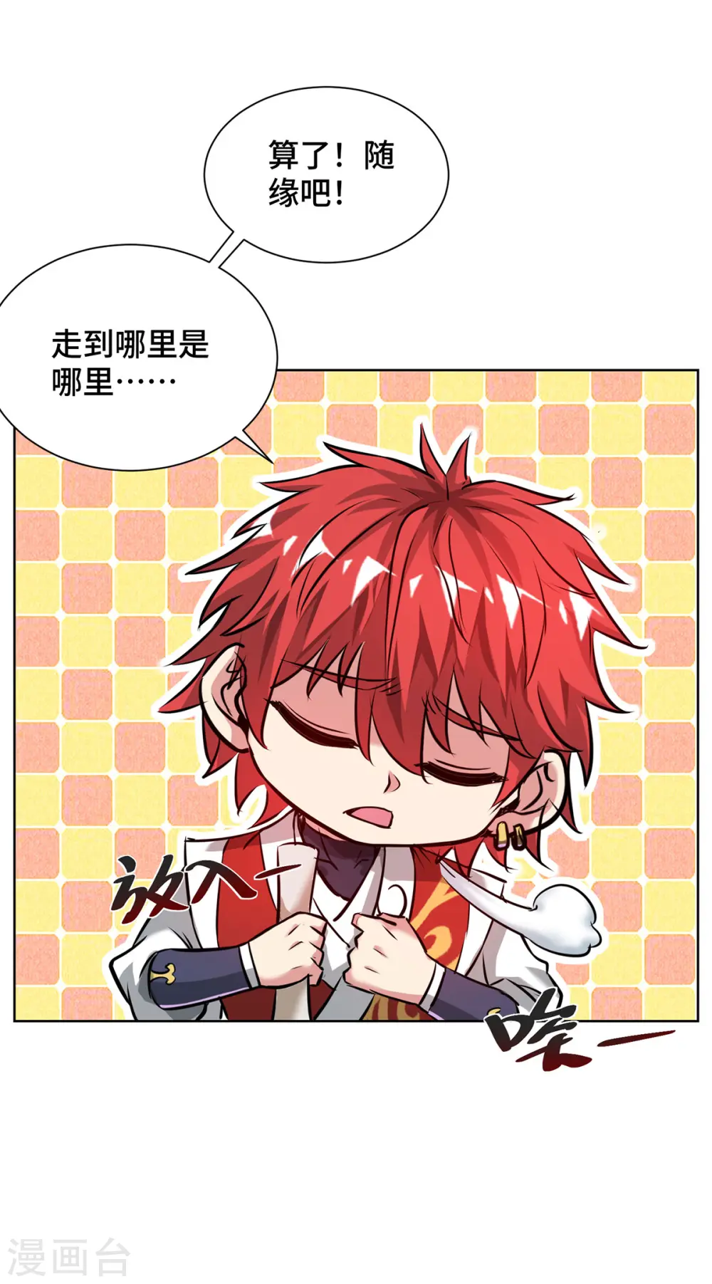 第263话 分道扬镳 第20页