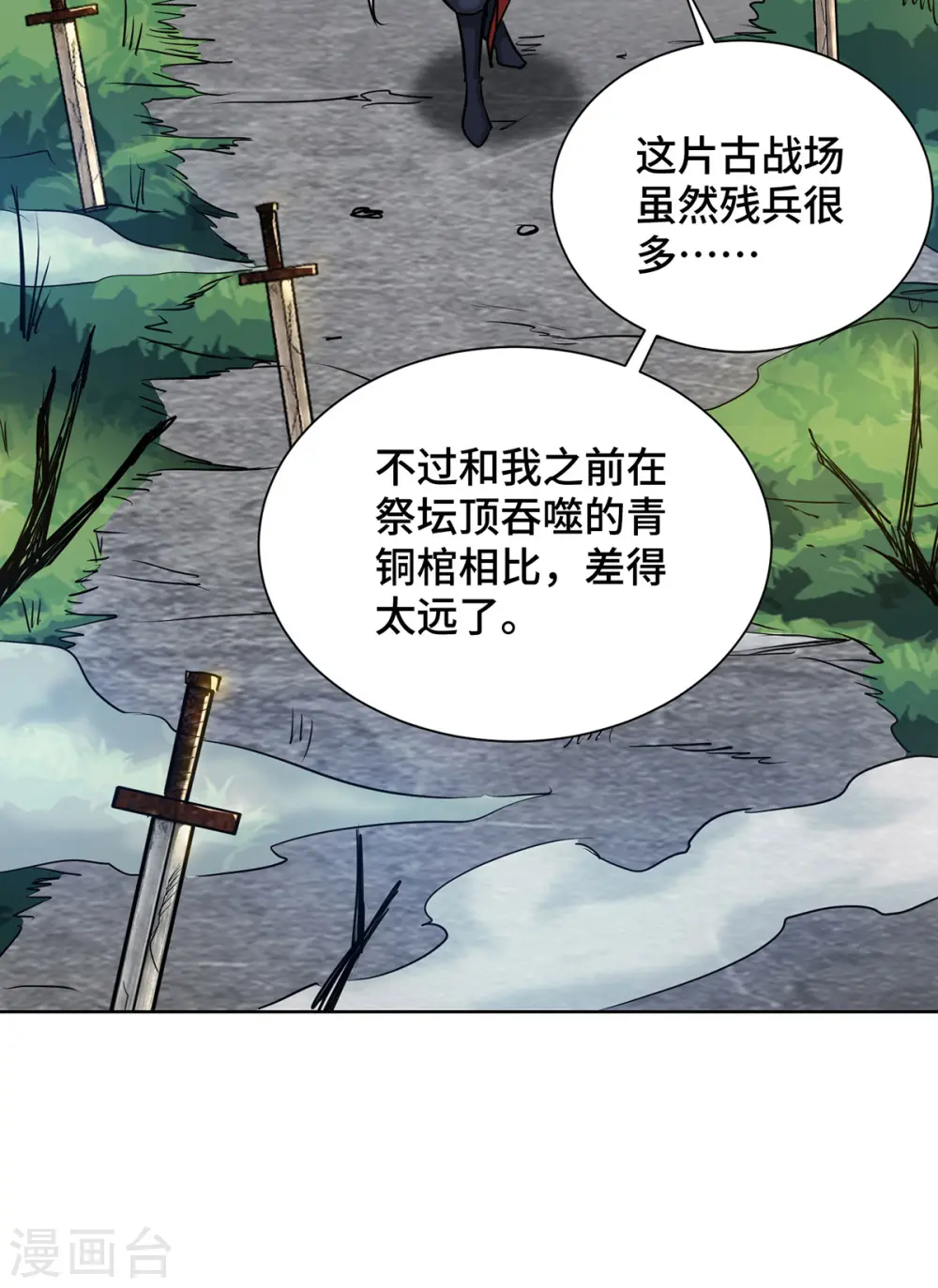 第263话 分道扬镳 第22页