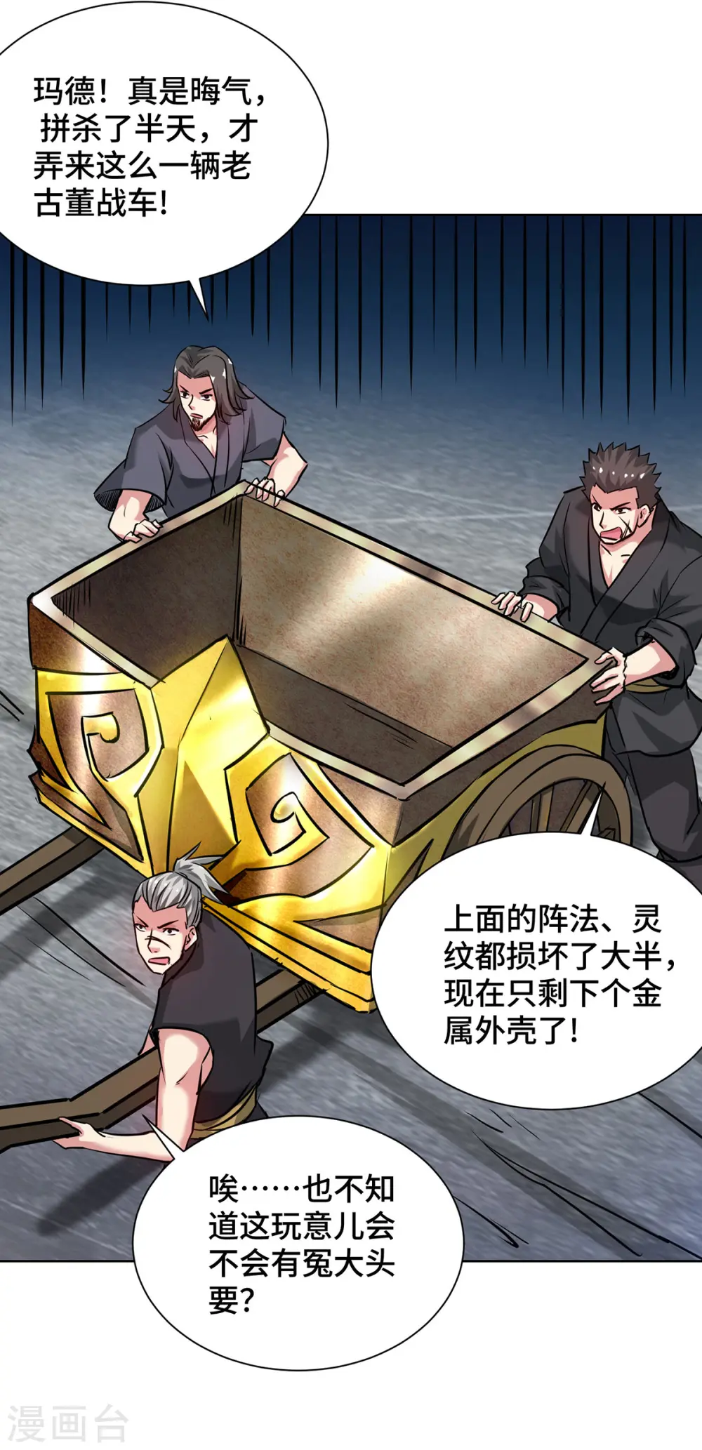 第263话 分道扬镳 第28页