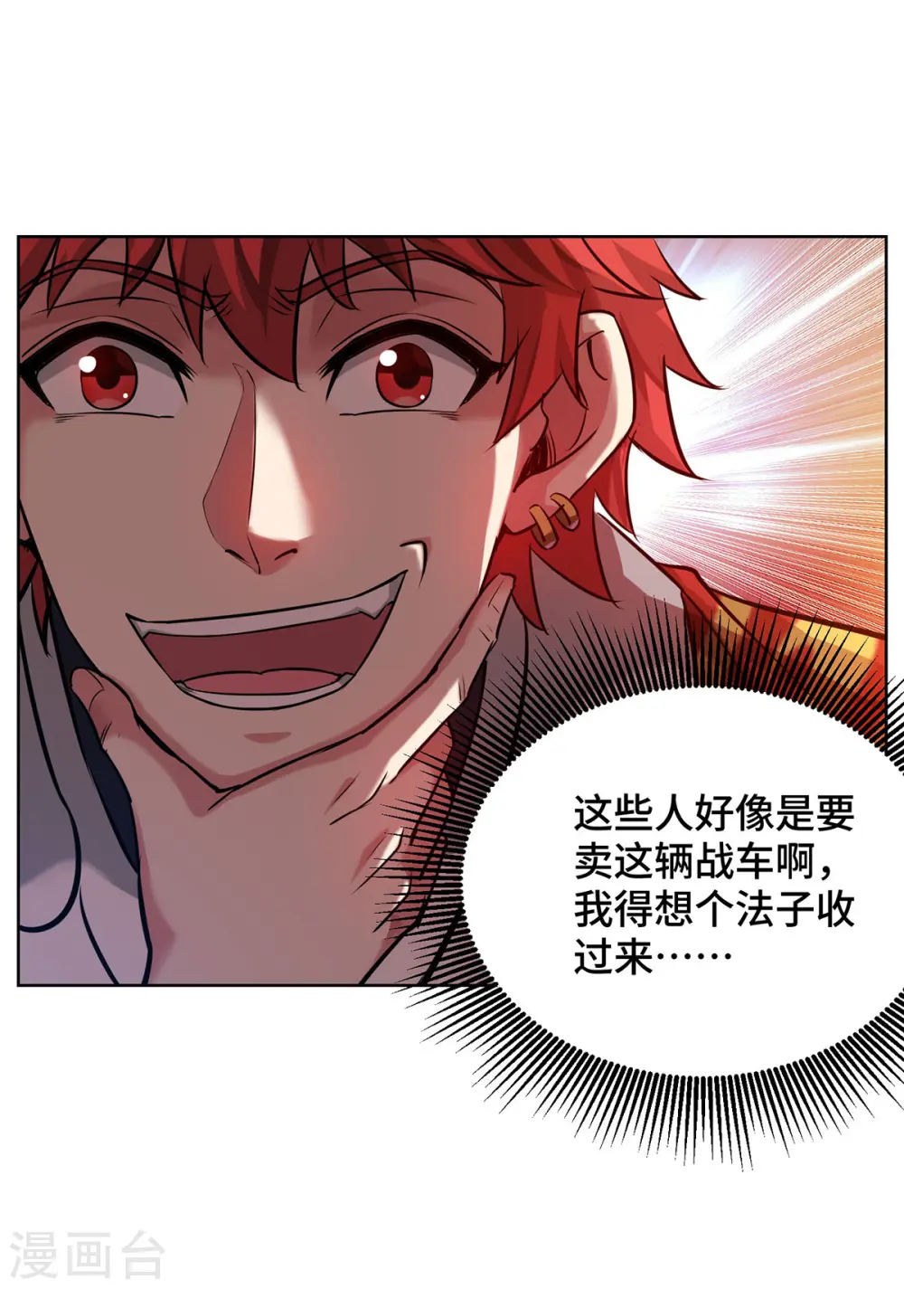 第263话 分道扬镳 第29页