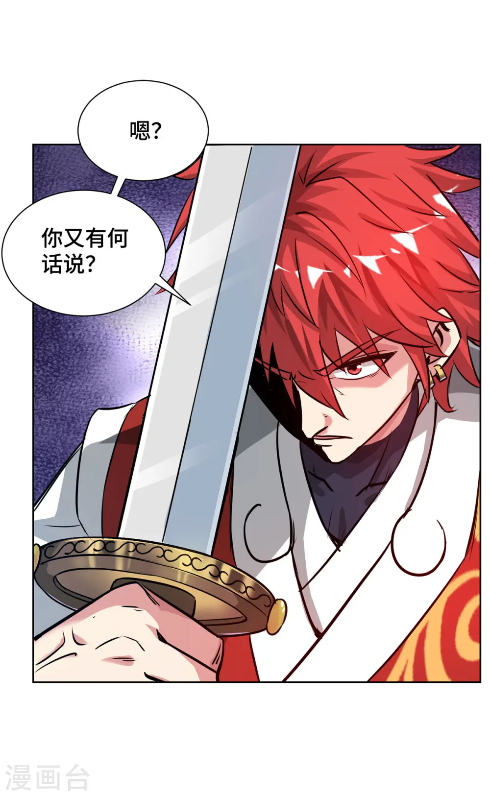 第265话 我还是太善良了 第5页