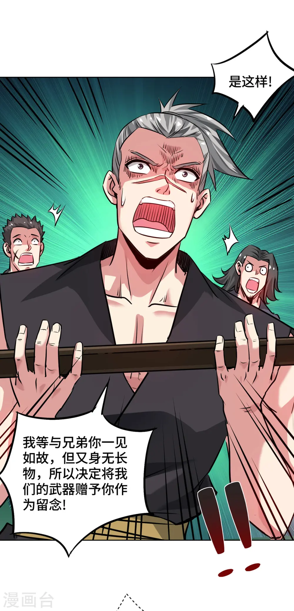第265话 我还是太善良了 第6页