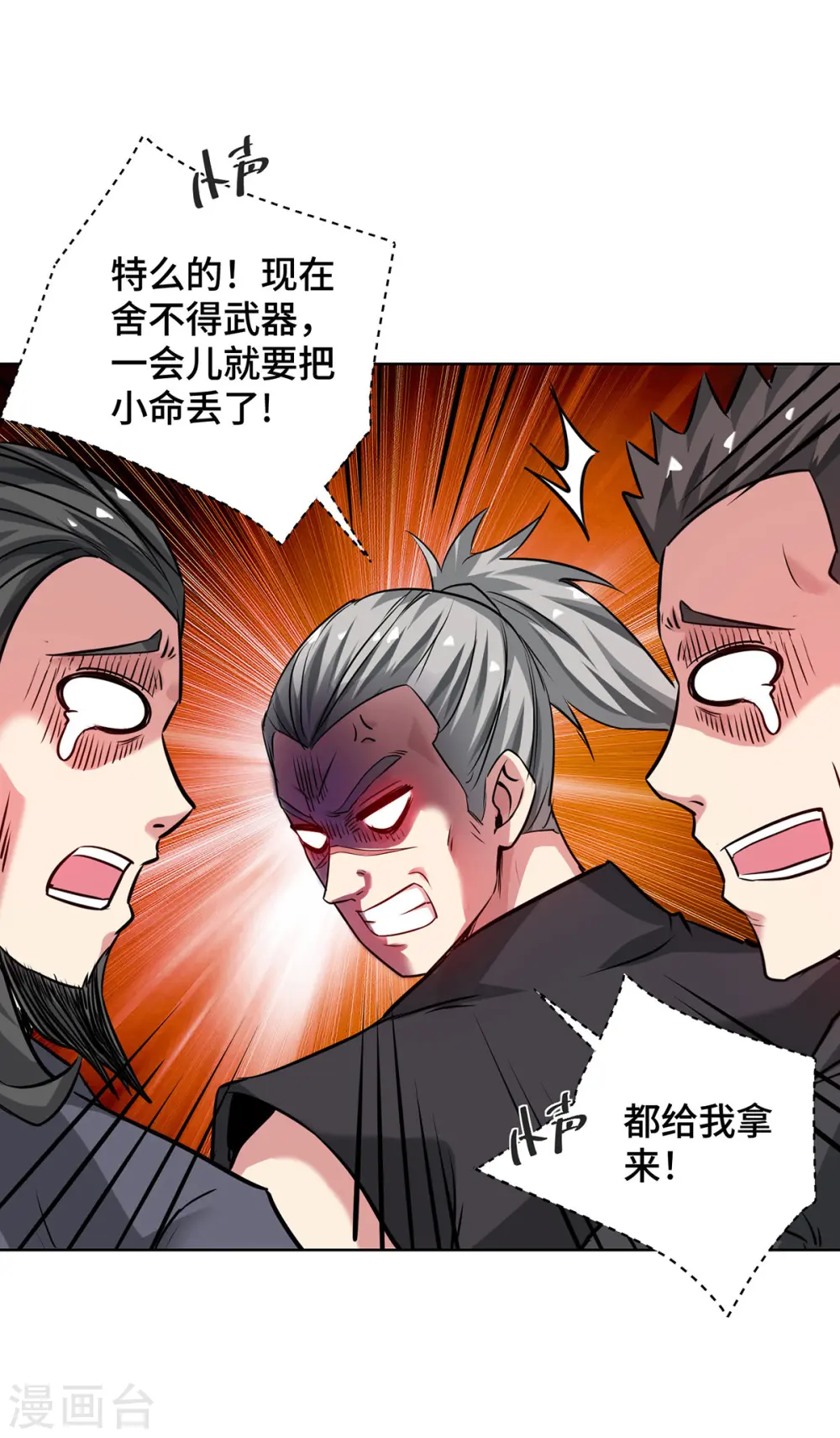 第265话 我还是太善良了 第8页