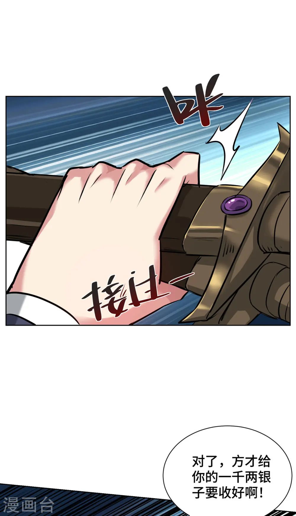 第265话 我还是太善良了 第10页
