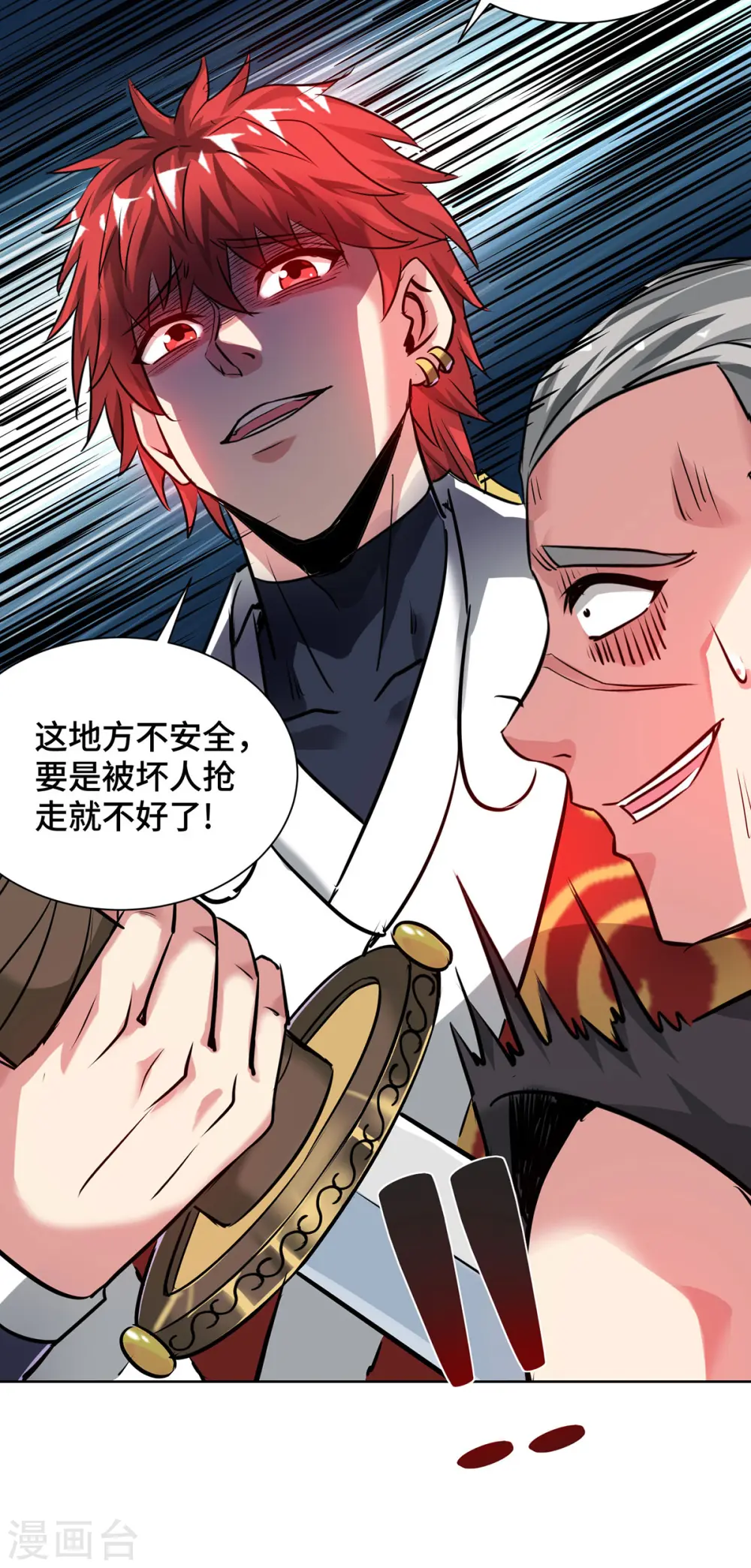 第265话 我还是太善良了 第11页