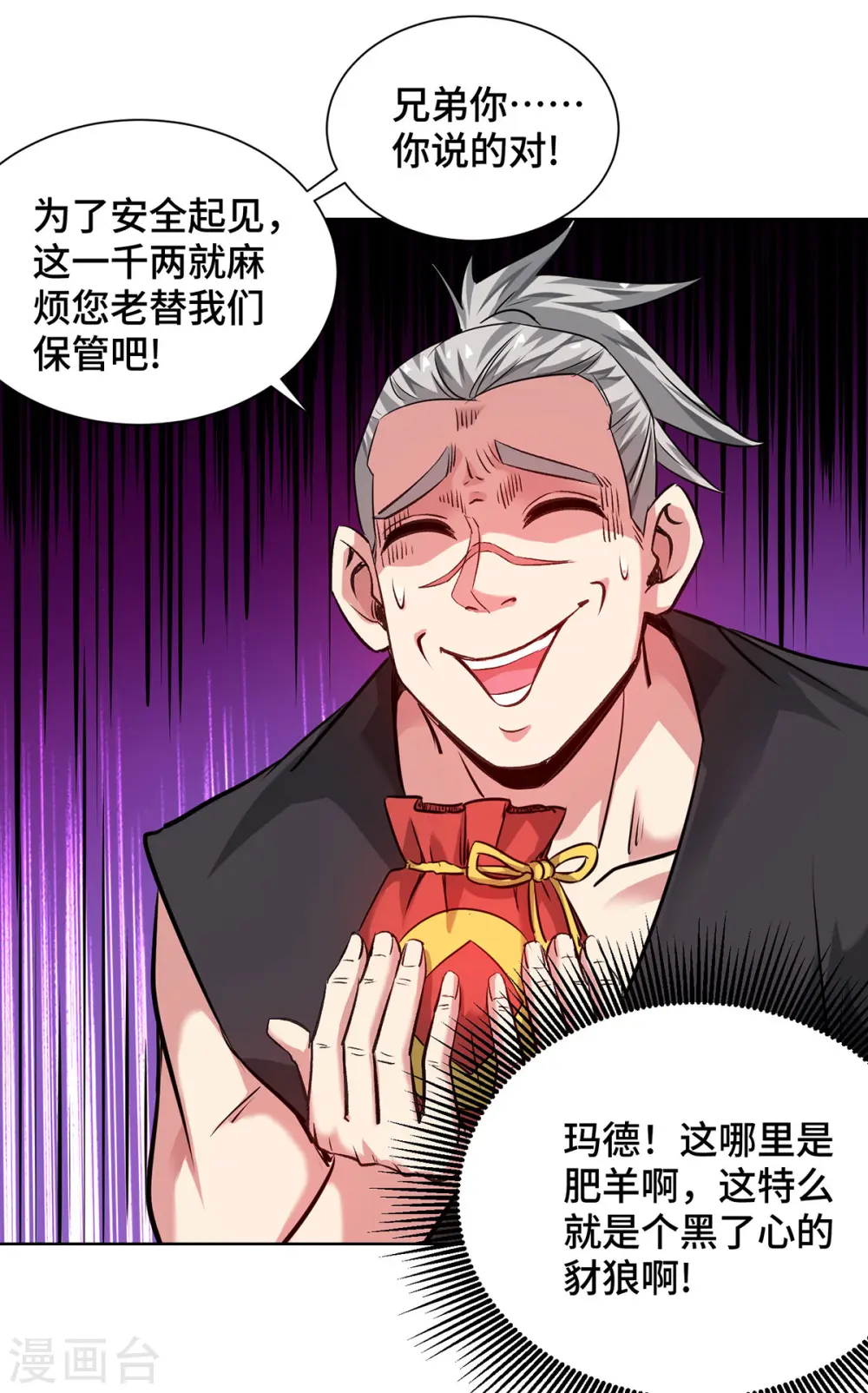 第265话 我还是太善良了 第12页