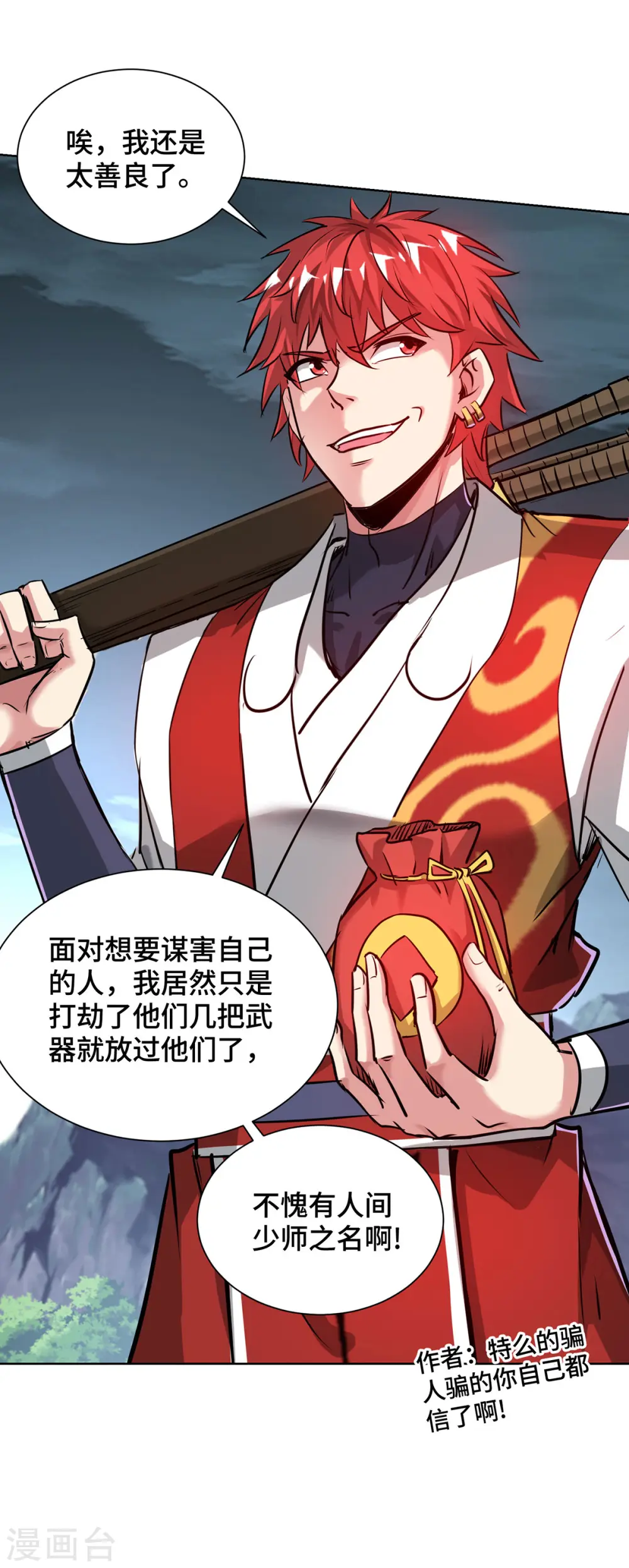第265话 我还是太善良了 第15页