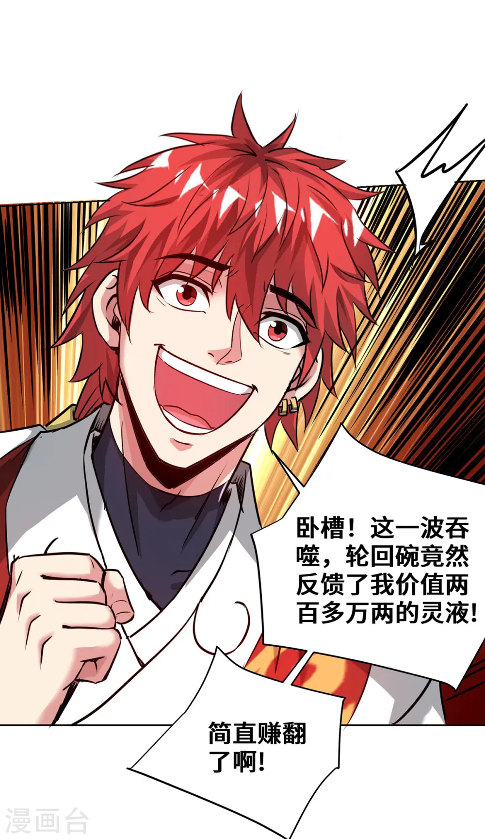 第265话 我还是太善良了 第19页