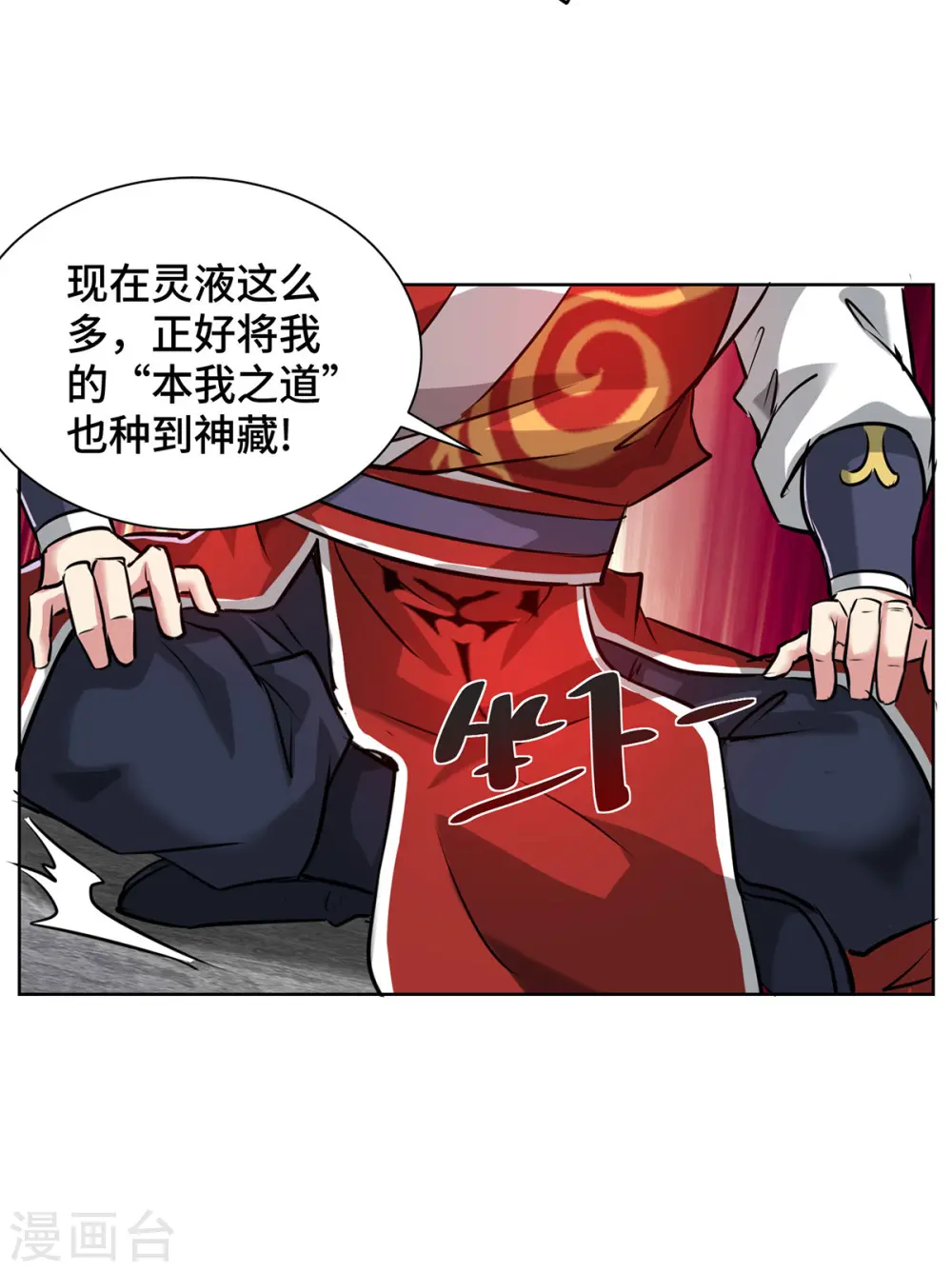第265话 我还是太善良了 第20页