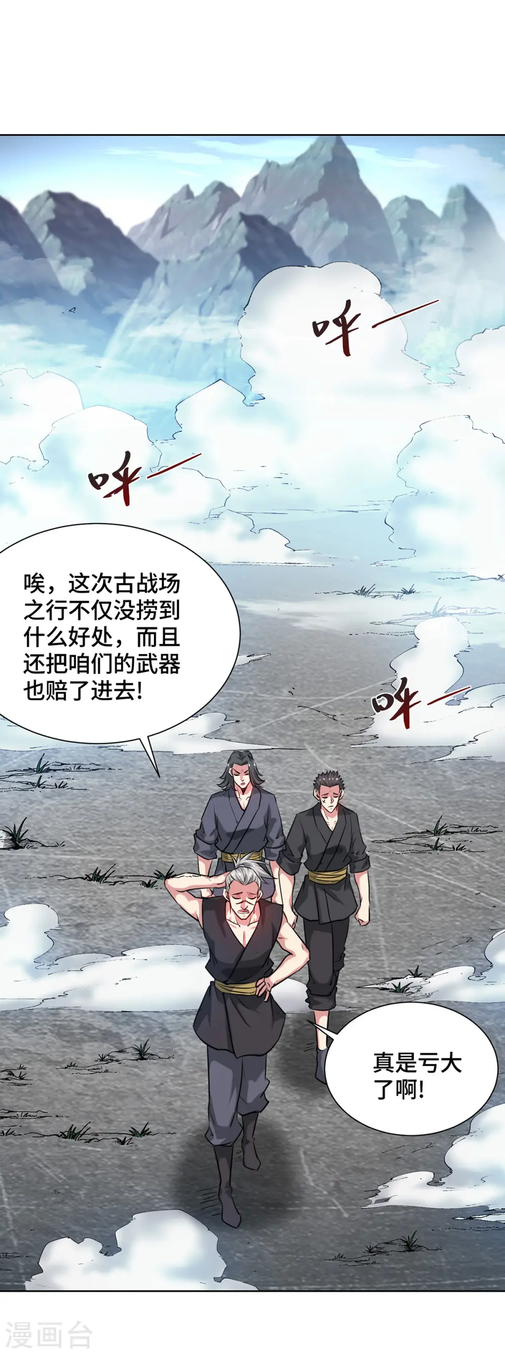 第265话 我还是太善良了 第24页