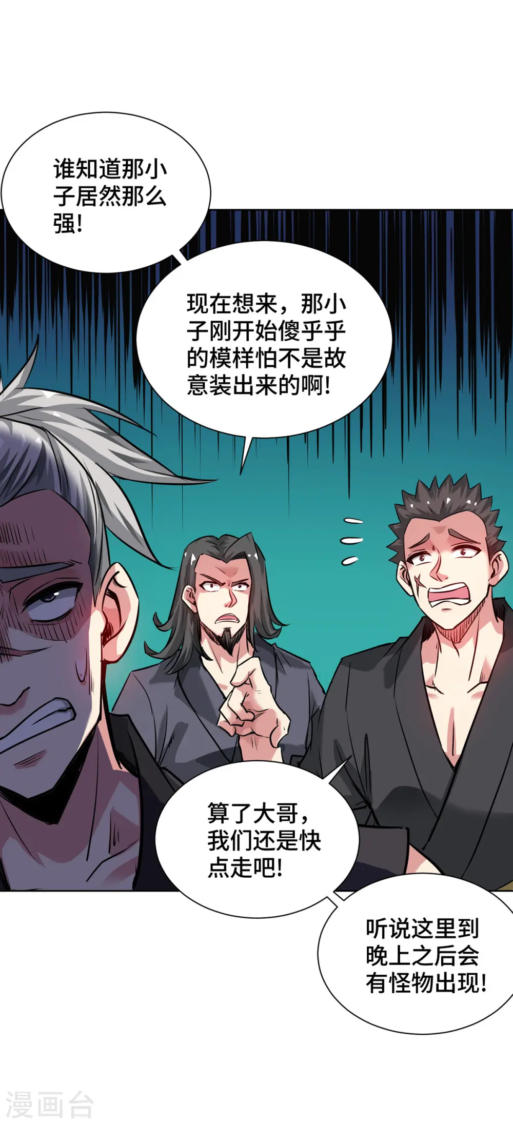 第265话 我还是太善良了 第25页