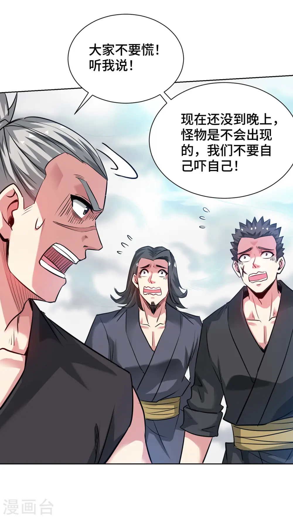 第265话 我还是太善良了 第27页