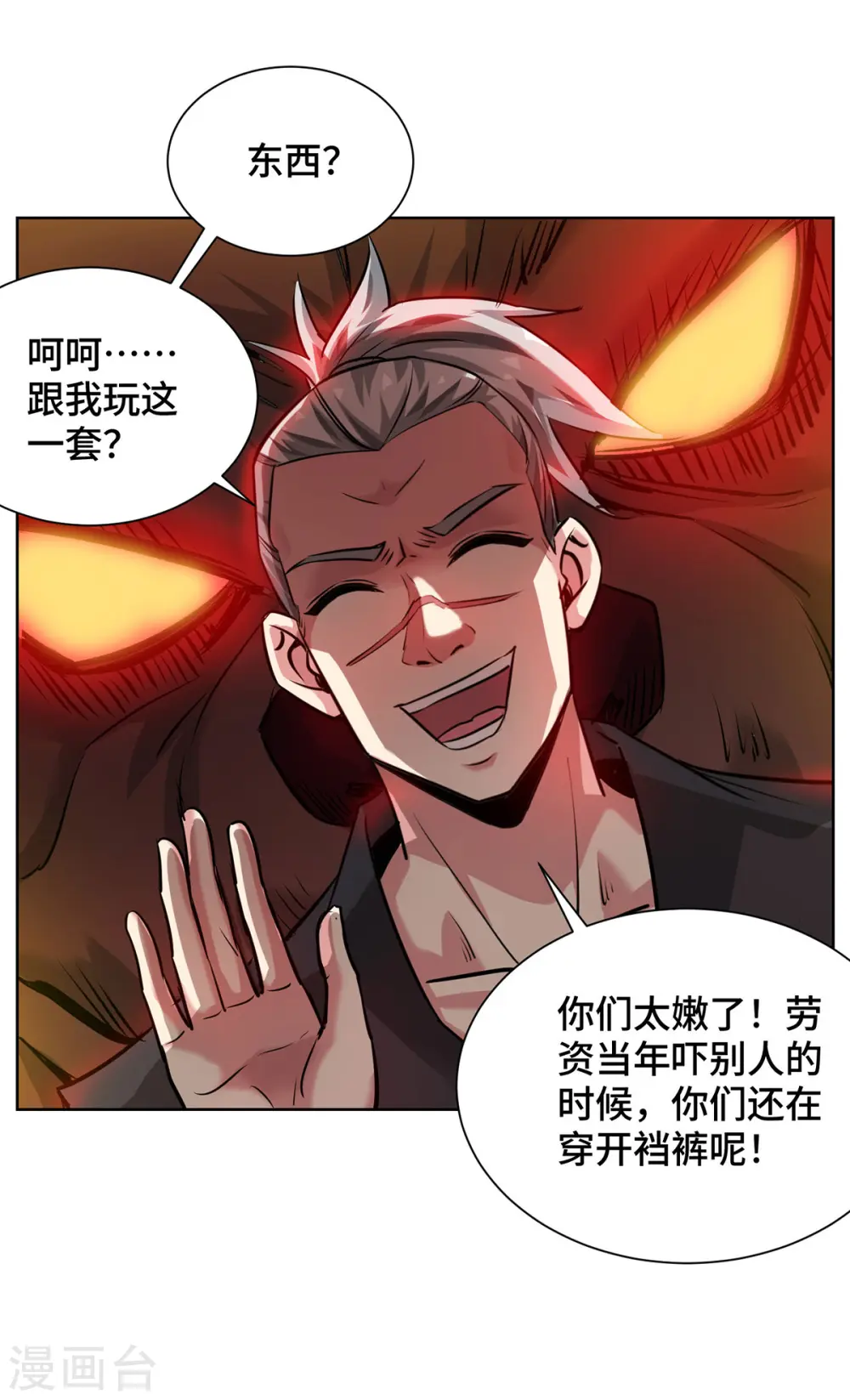 第265话 我还是太善良了 第31页