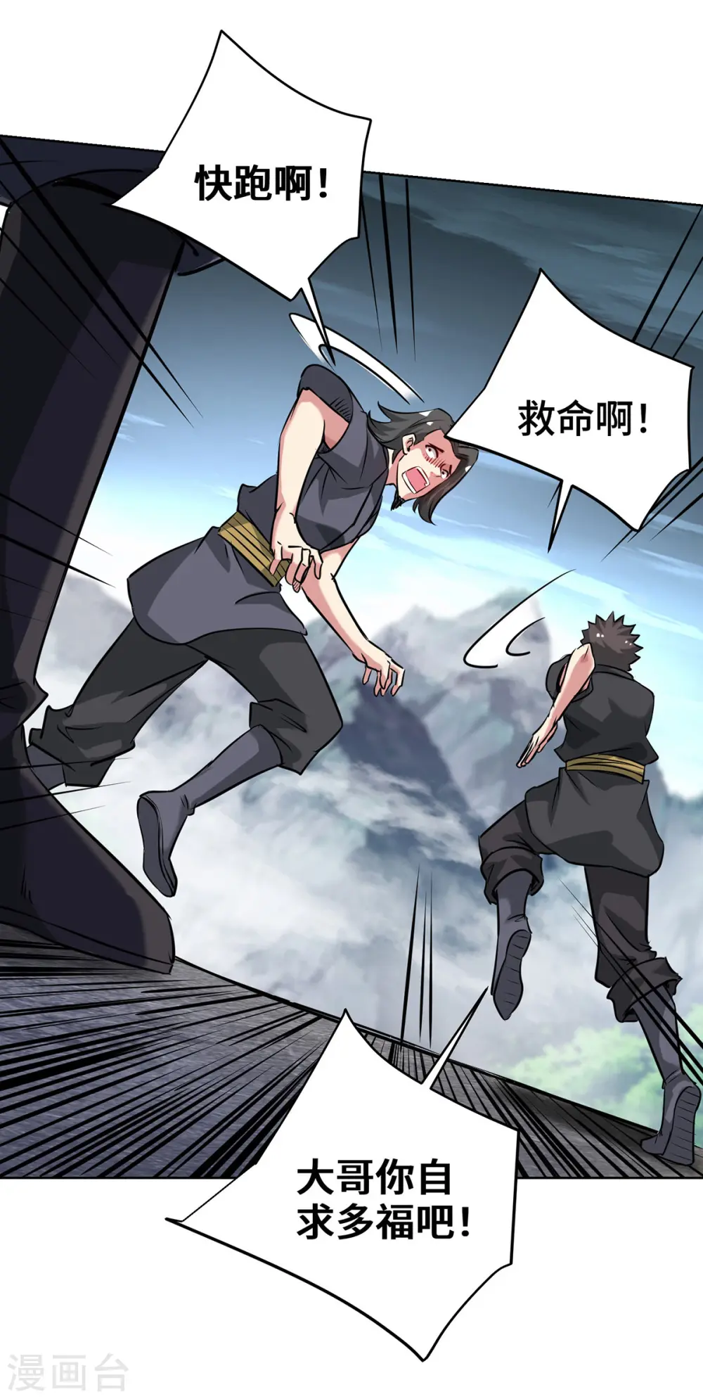 第265话 我还是太善良了 第32页