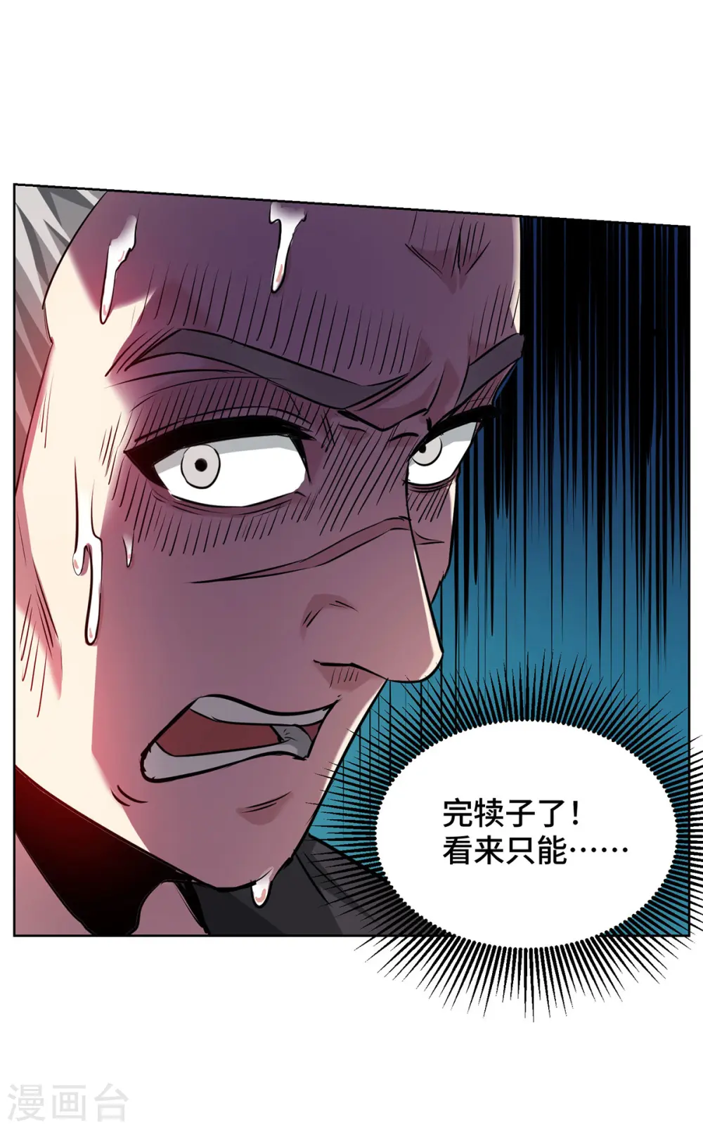 第265话 我还是太善良了 第34页