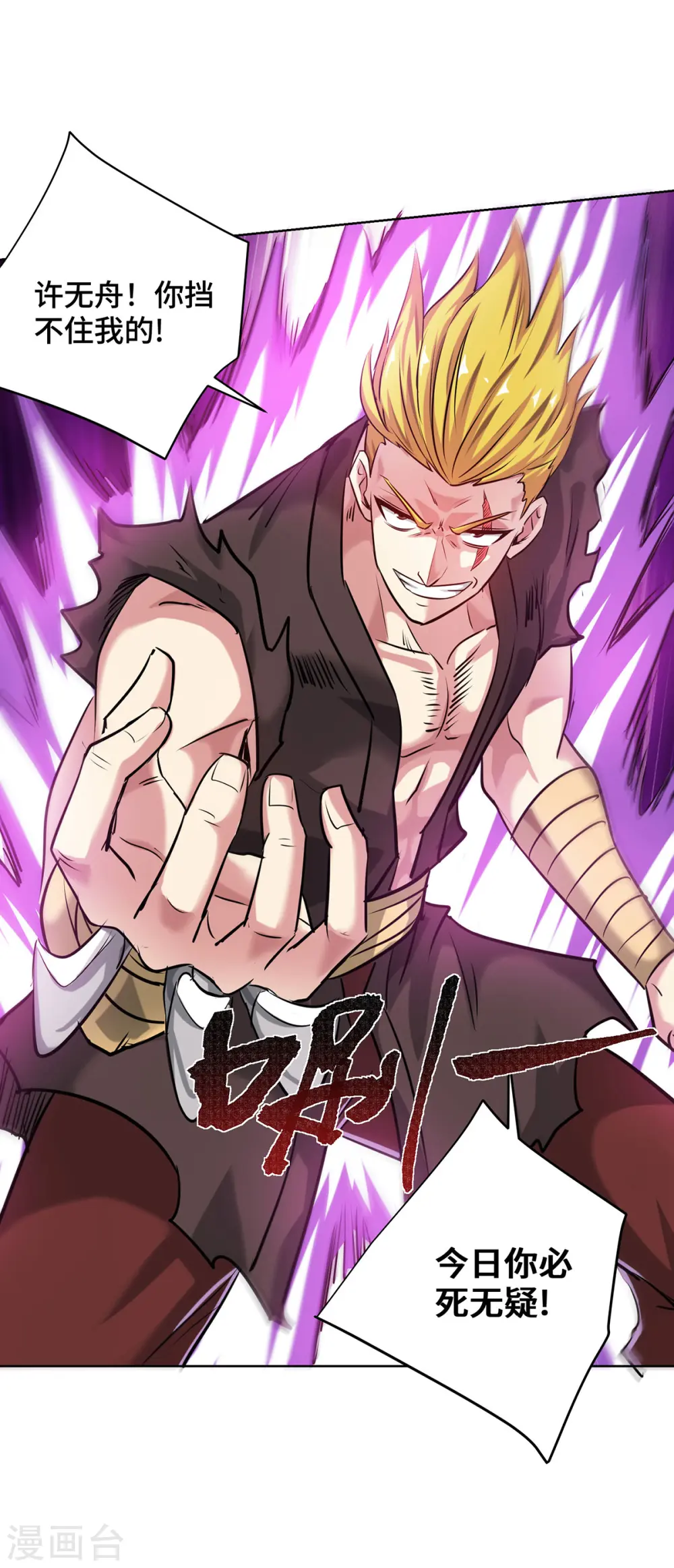 第253话 瞬息种道 第4页