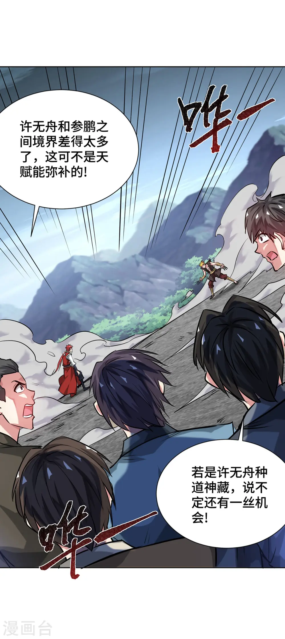 第253话 瞬息种道 第5页