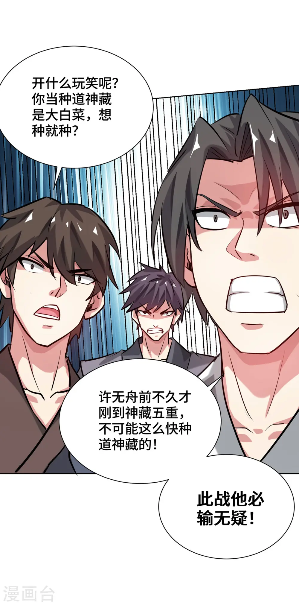 第253话 瞬息种道 第6页